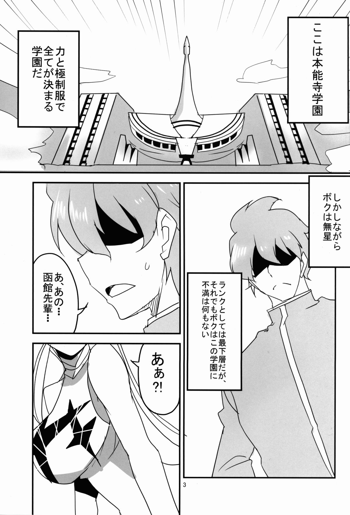 Gokuseifuku no Kanojo page 4 full