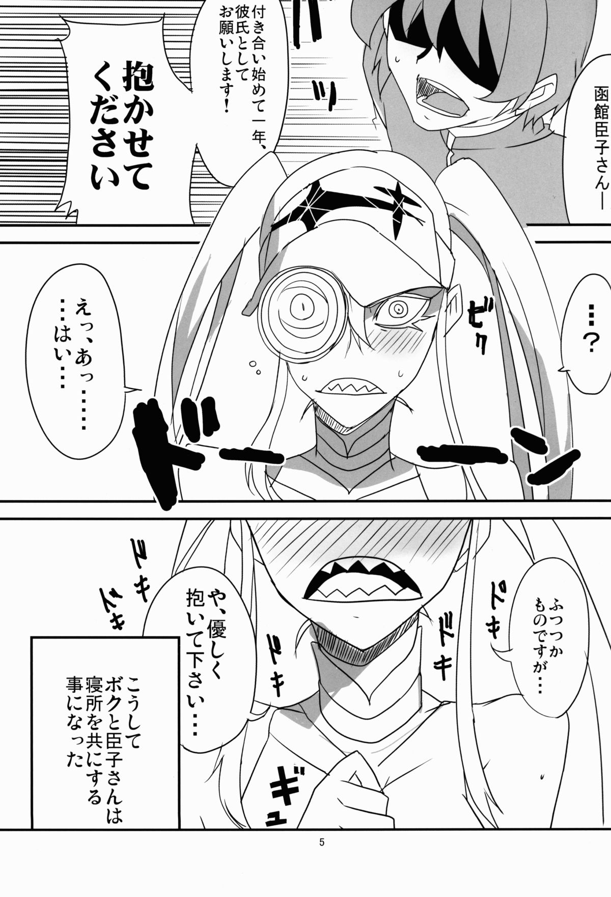 Gokuseifuku no Kanojo page 6 full