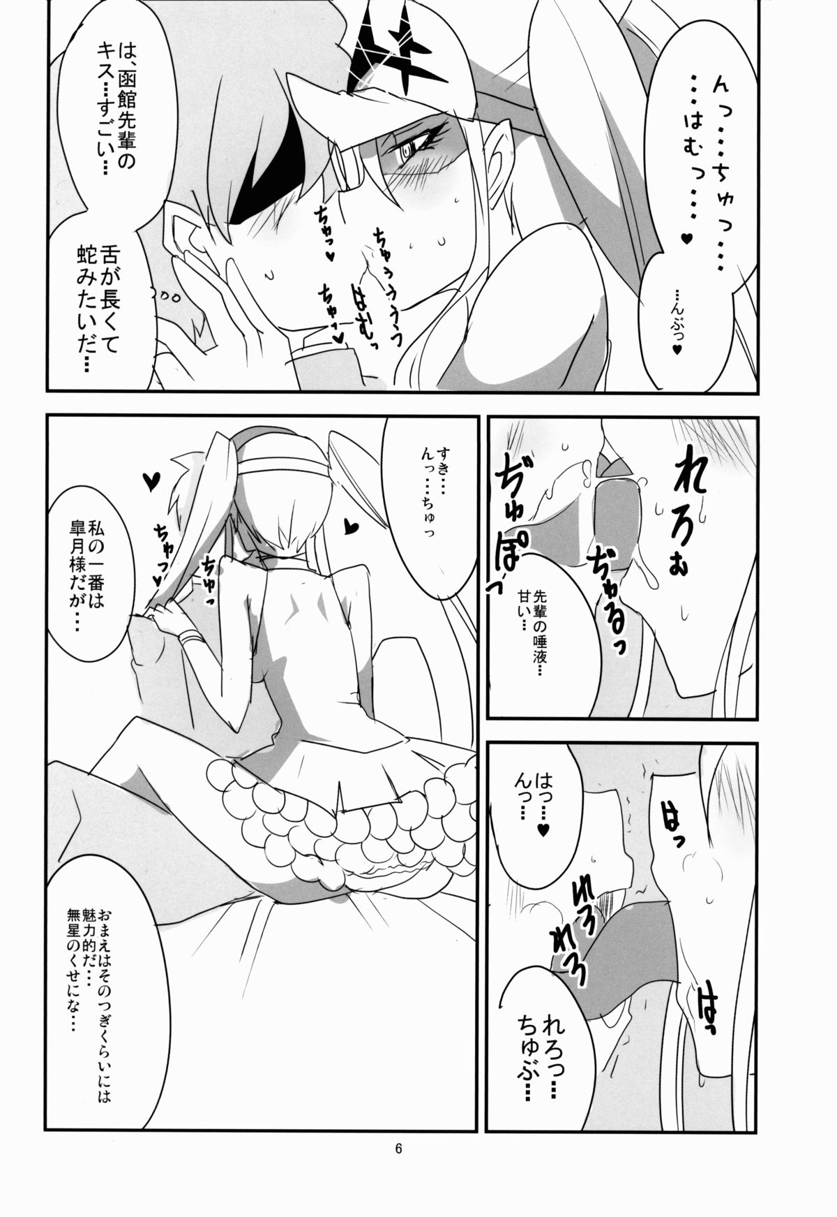 Gokuseifuku no Kanojo page 7 full