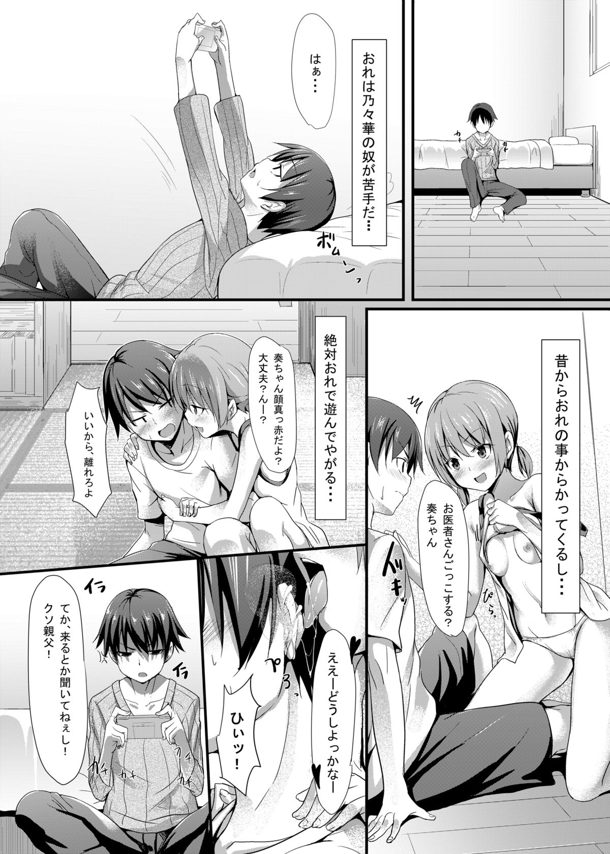 Itoko no Ano Ko page 4 full