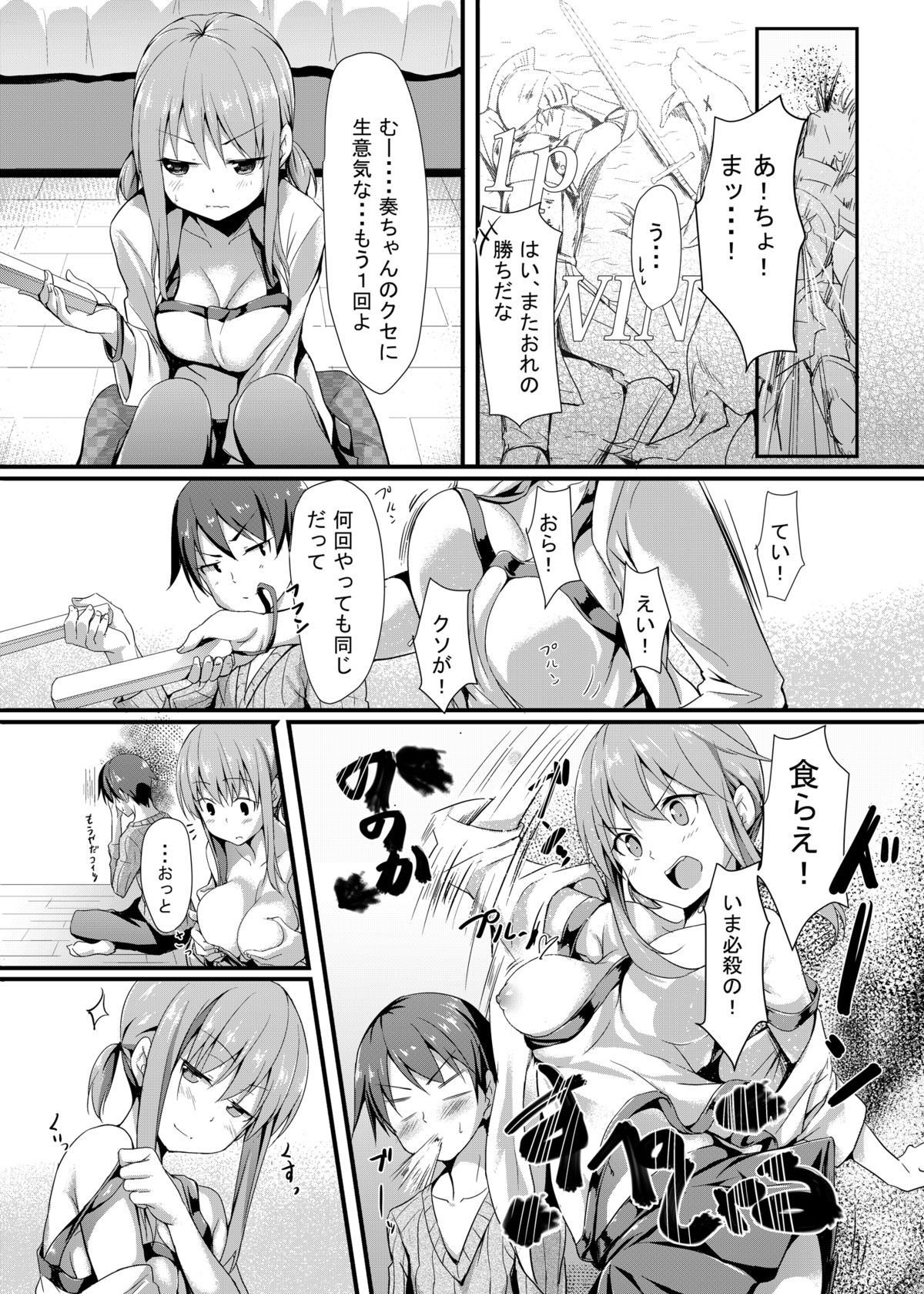 Itoko no Ano Ko page 7 full