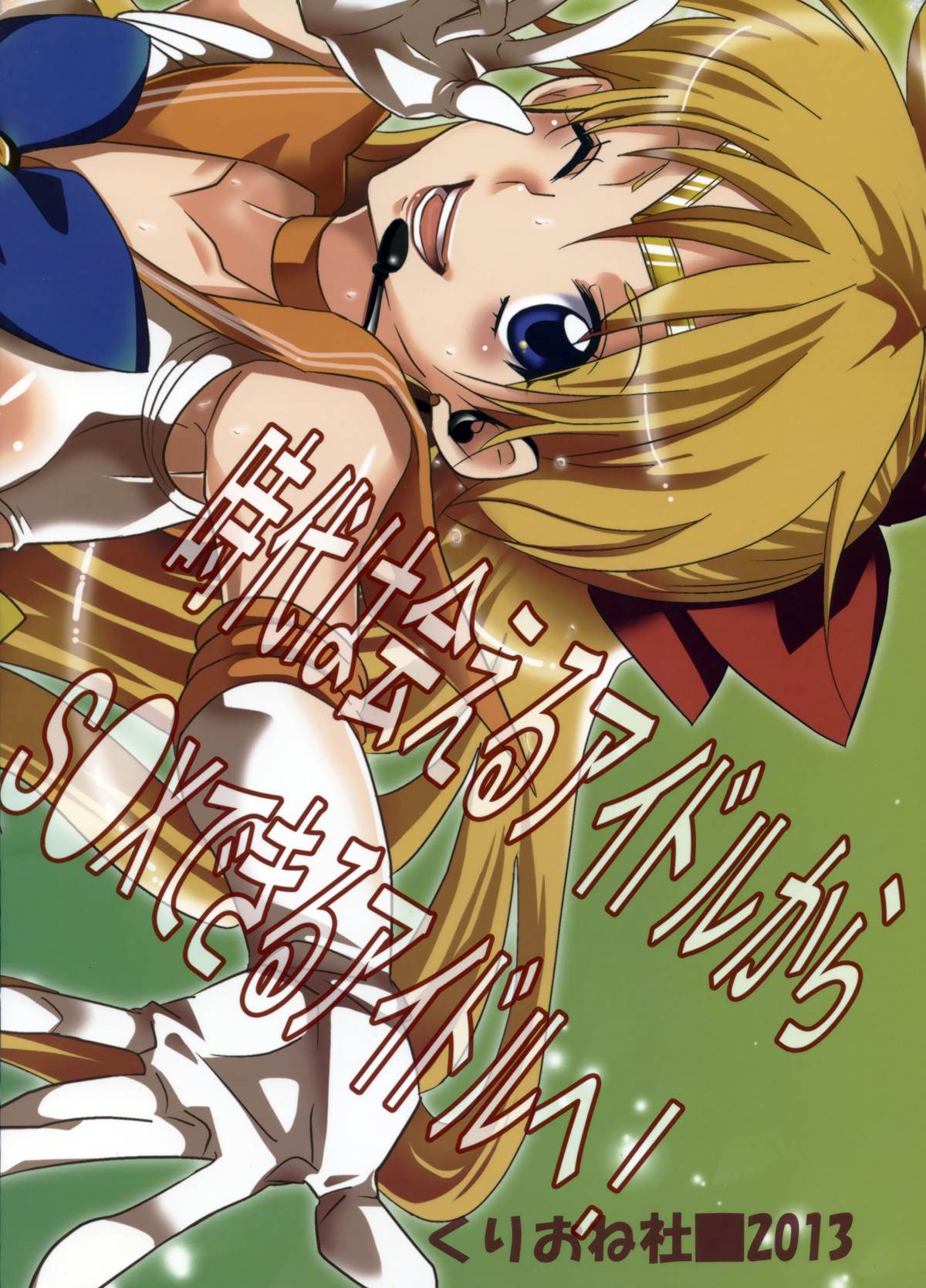 Idol Senshi ni Oshioki! page 2 full