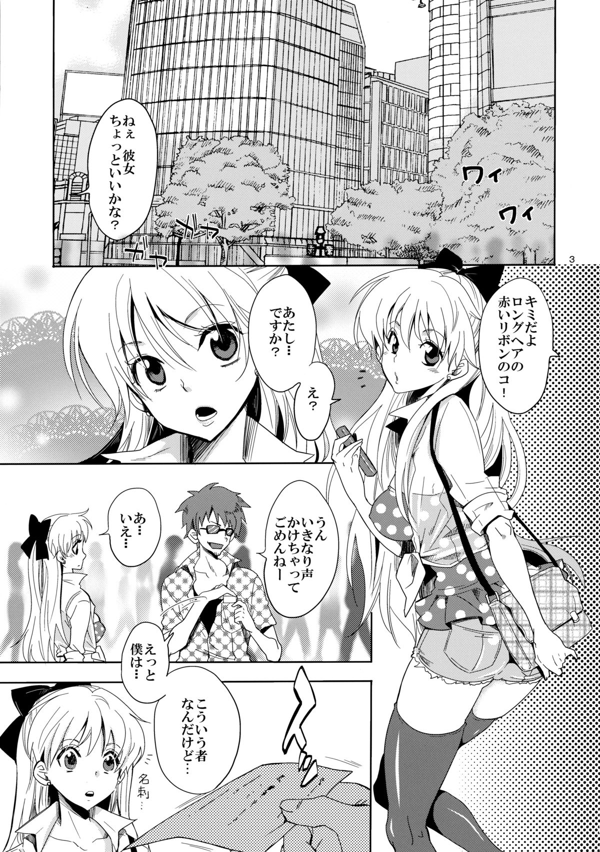 Idol Senshi ni Oshioki! page 3 full