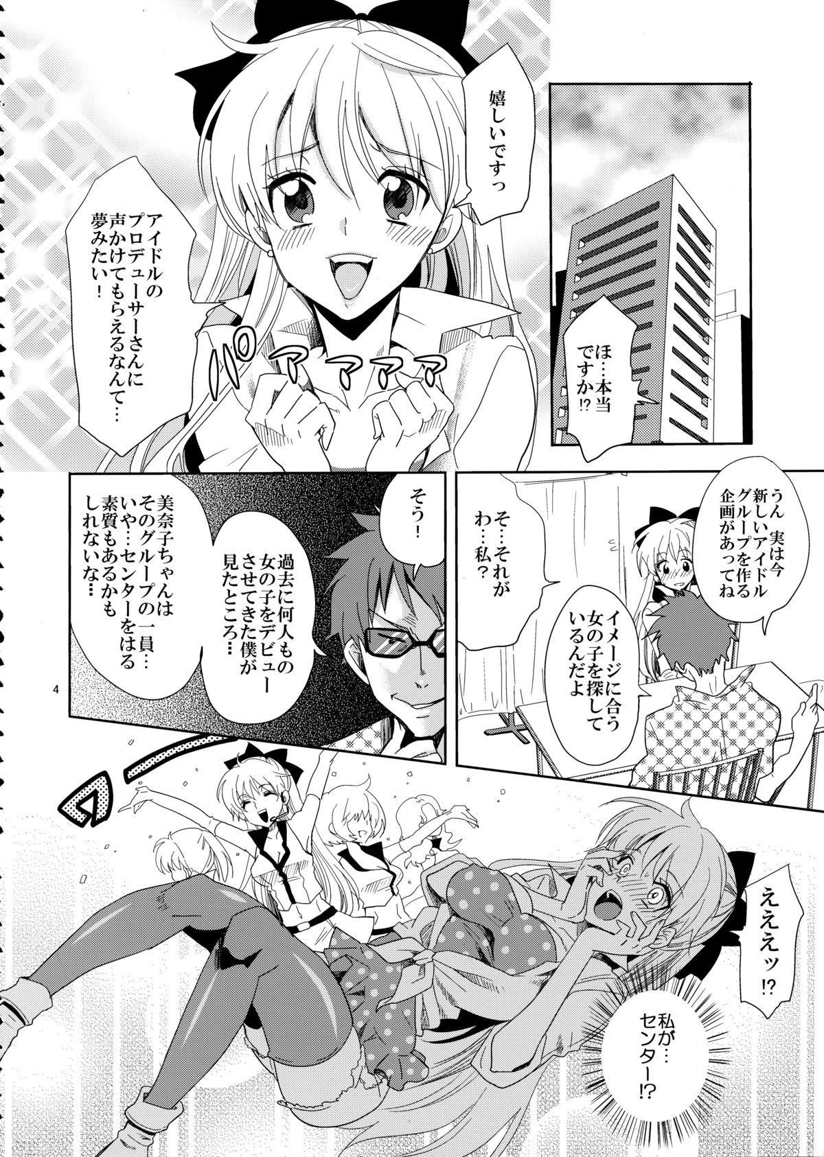 Idol Senshi ni Oshioki! page 4 full