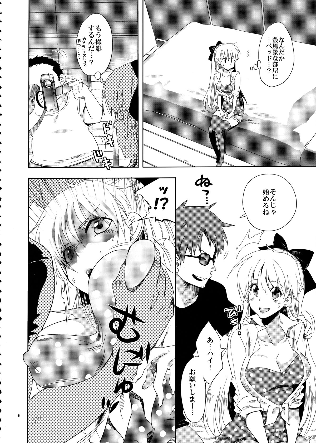 Idol Senshi ni Oshioki! page 6 full