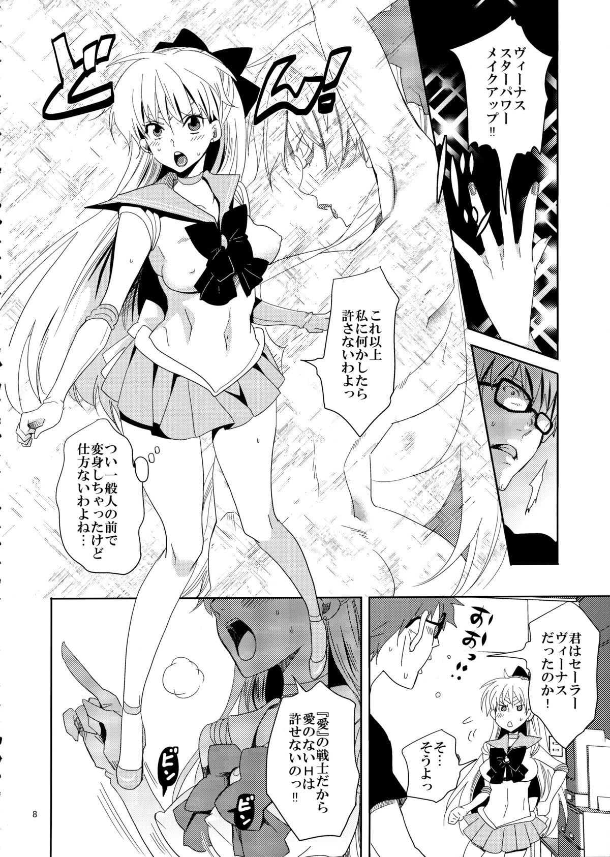 Idol Senshi ni Oshioki! page 8 full