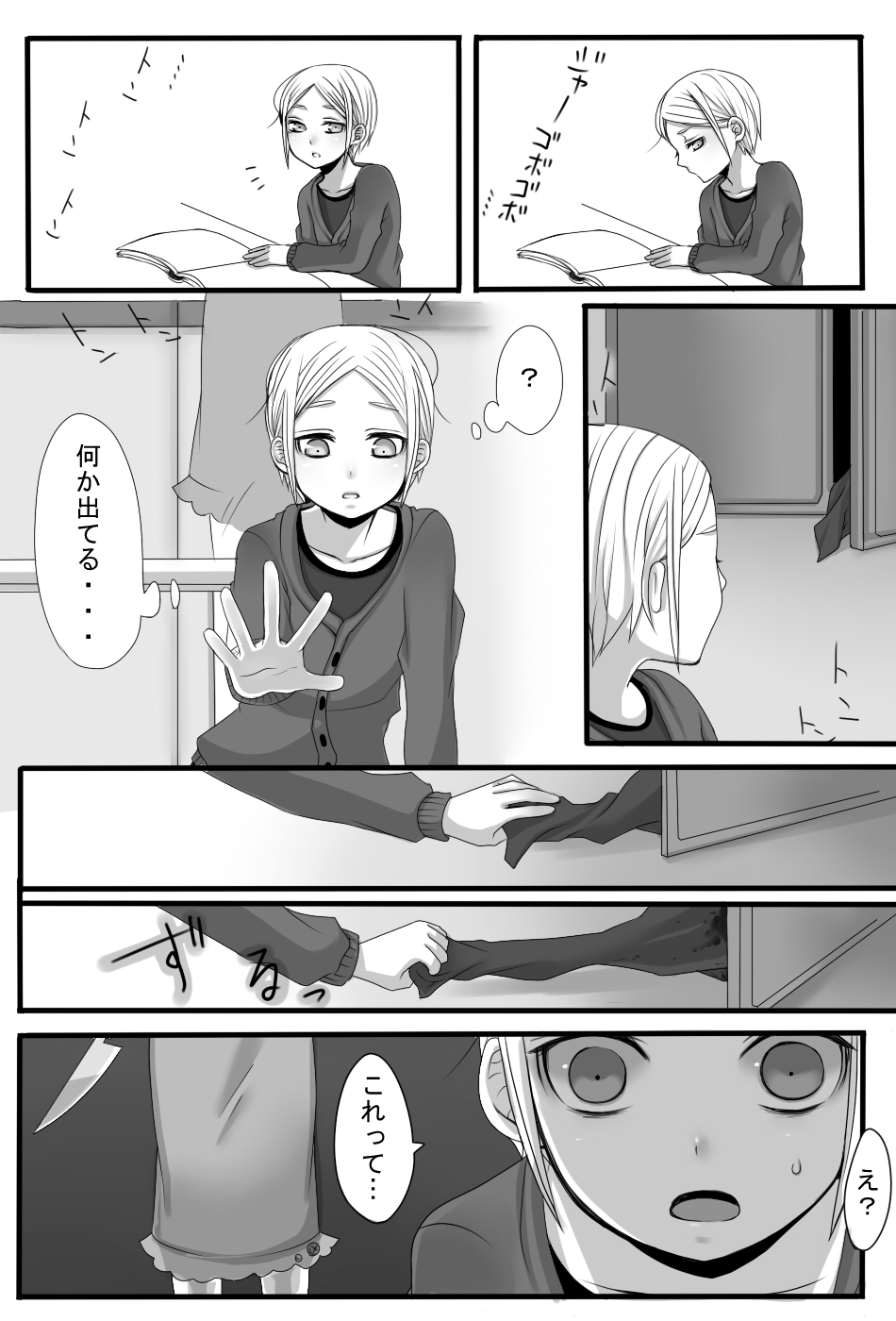 Gochisou-sama Deshita page 5 full