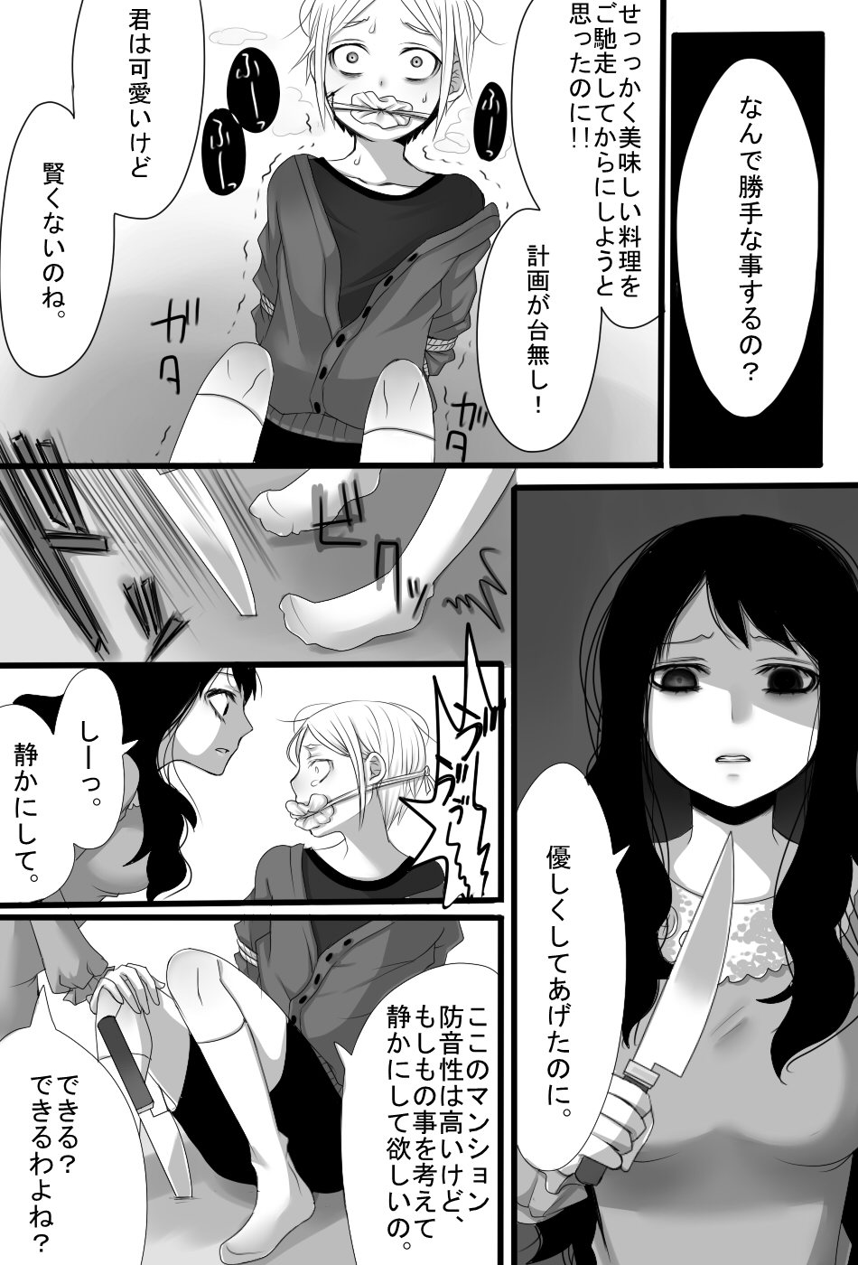 Gochisou-sama Deshita page 6 full