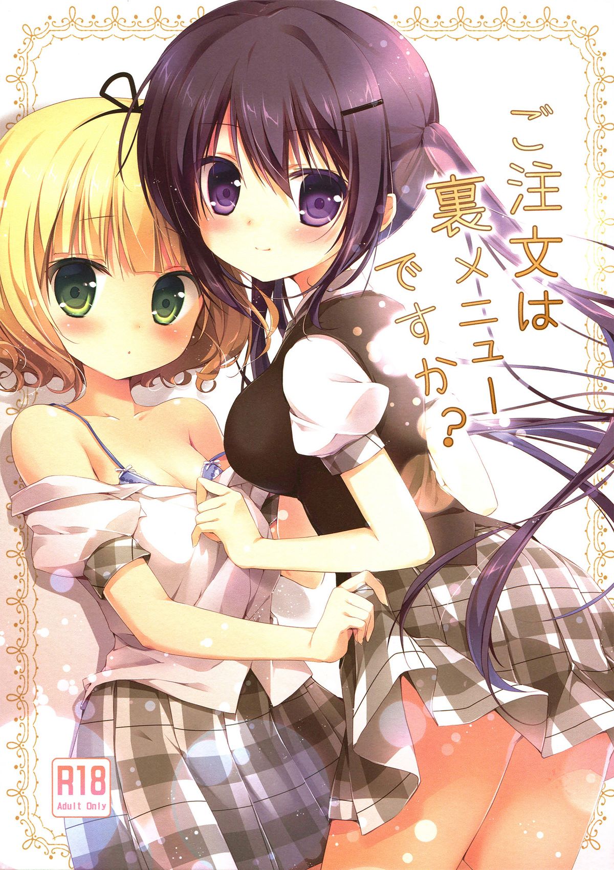 Gochuumon wa Ura-Menu desu ka? | Is the Order on the Secret Menu? page 1 full