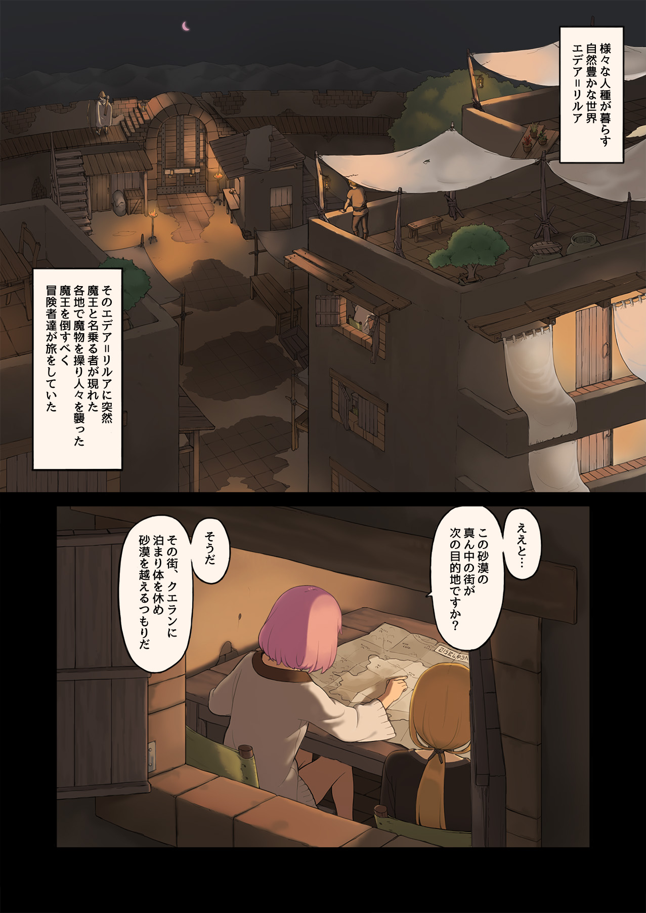 Onna Boukenshatachi ga Sabaku no Oasis ni Tachiyoru to...... page 2 full