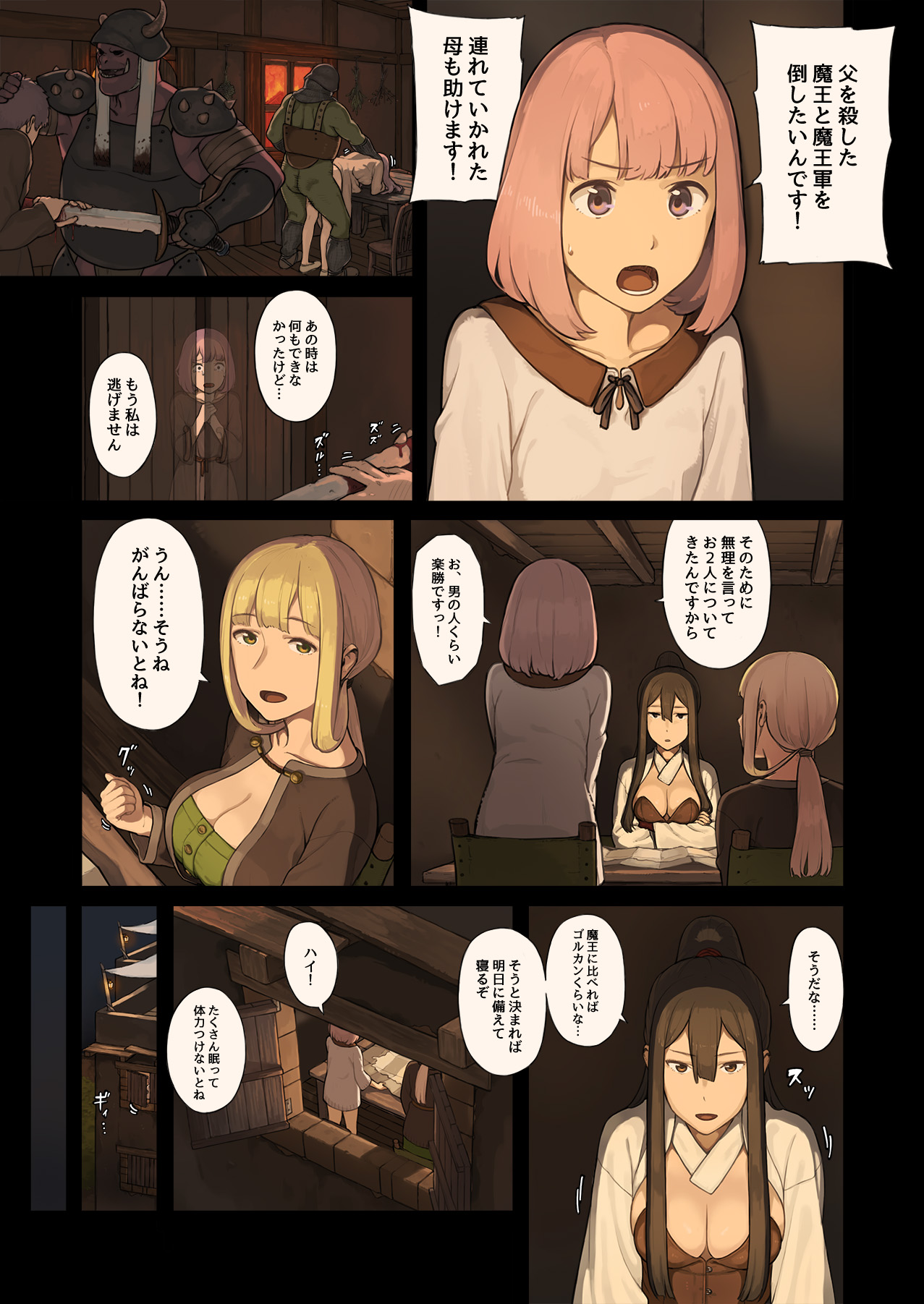 Onna Boukenshatachi ga Sabaku no Oasis ni Tachiyoru to...... page 6 full