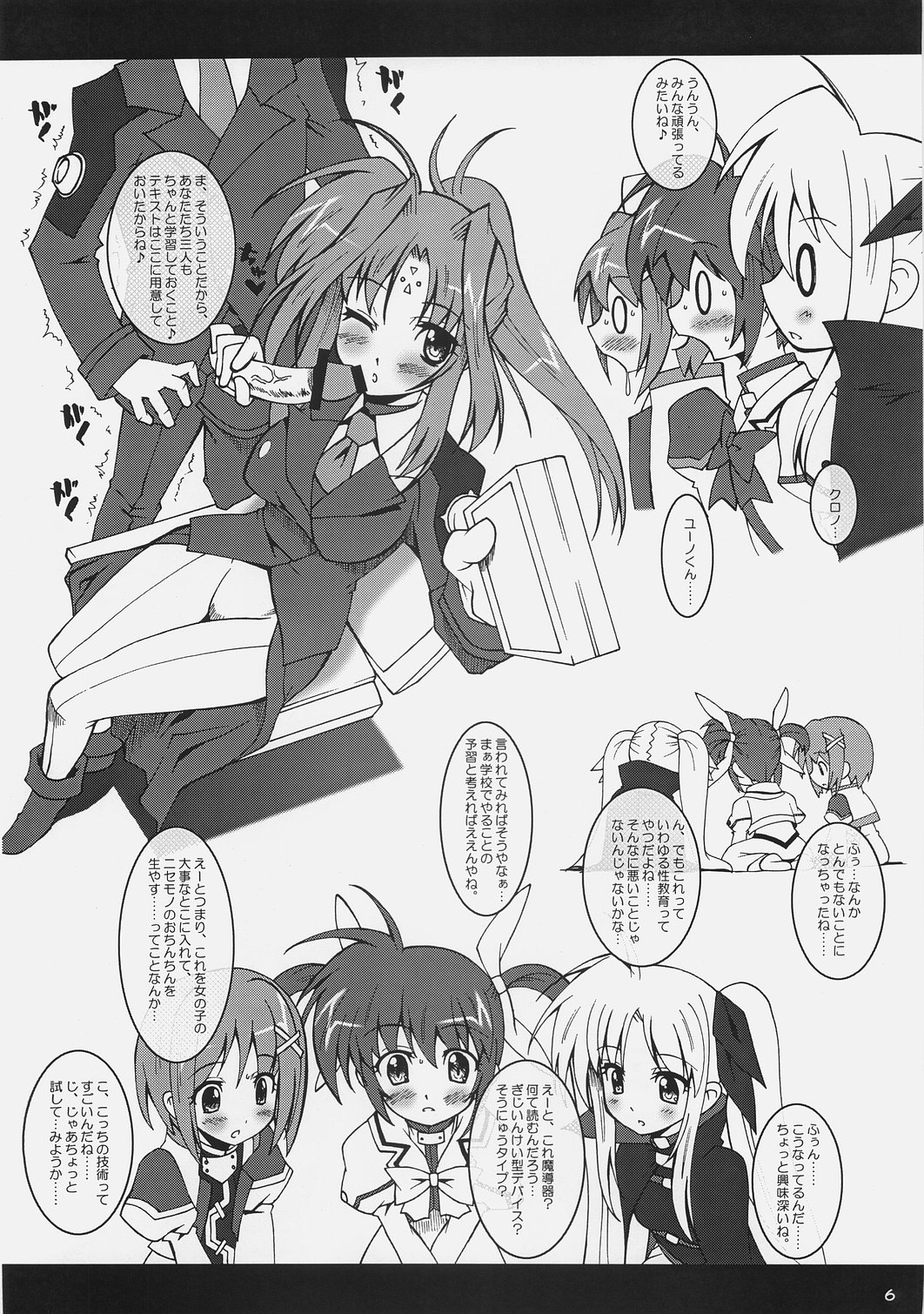 Makuu Tsuushin A's page 5 full
