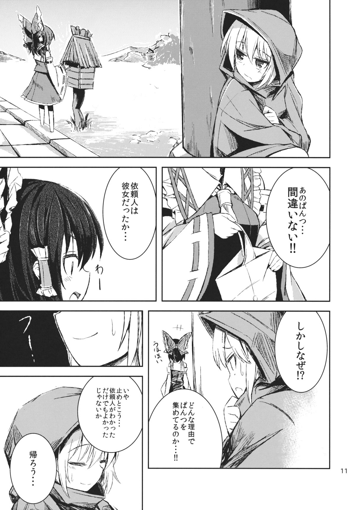 Himo Kiri Alice page 10 full