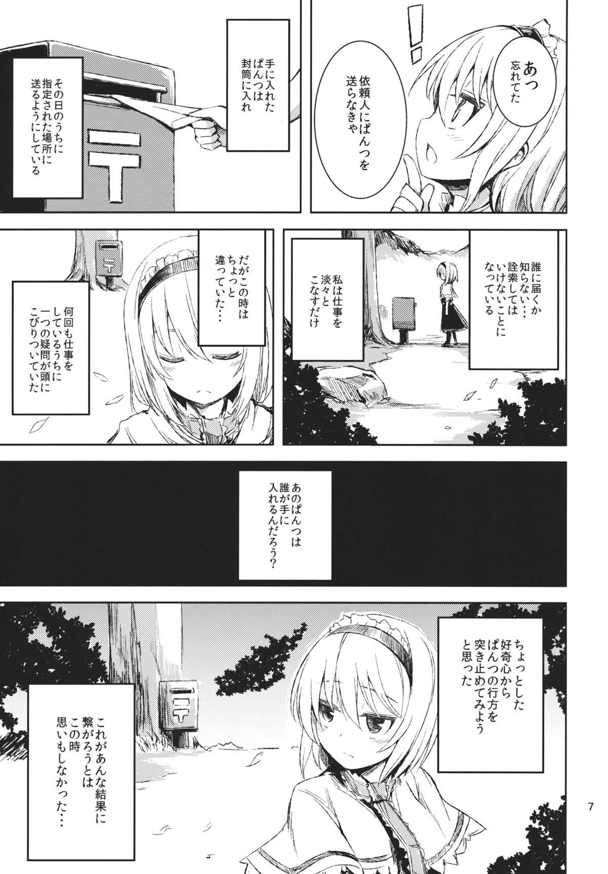 Himo Kiri Alice page 6 full