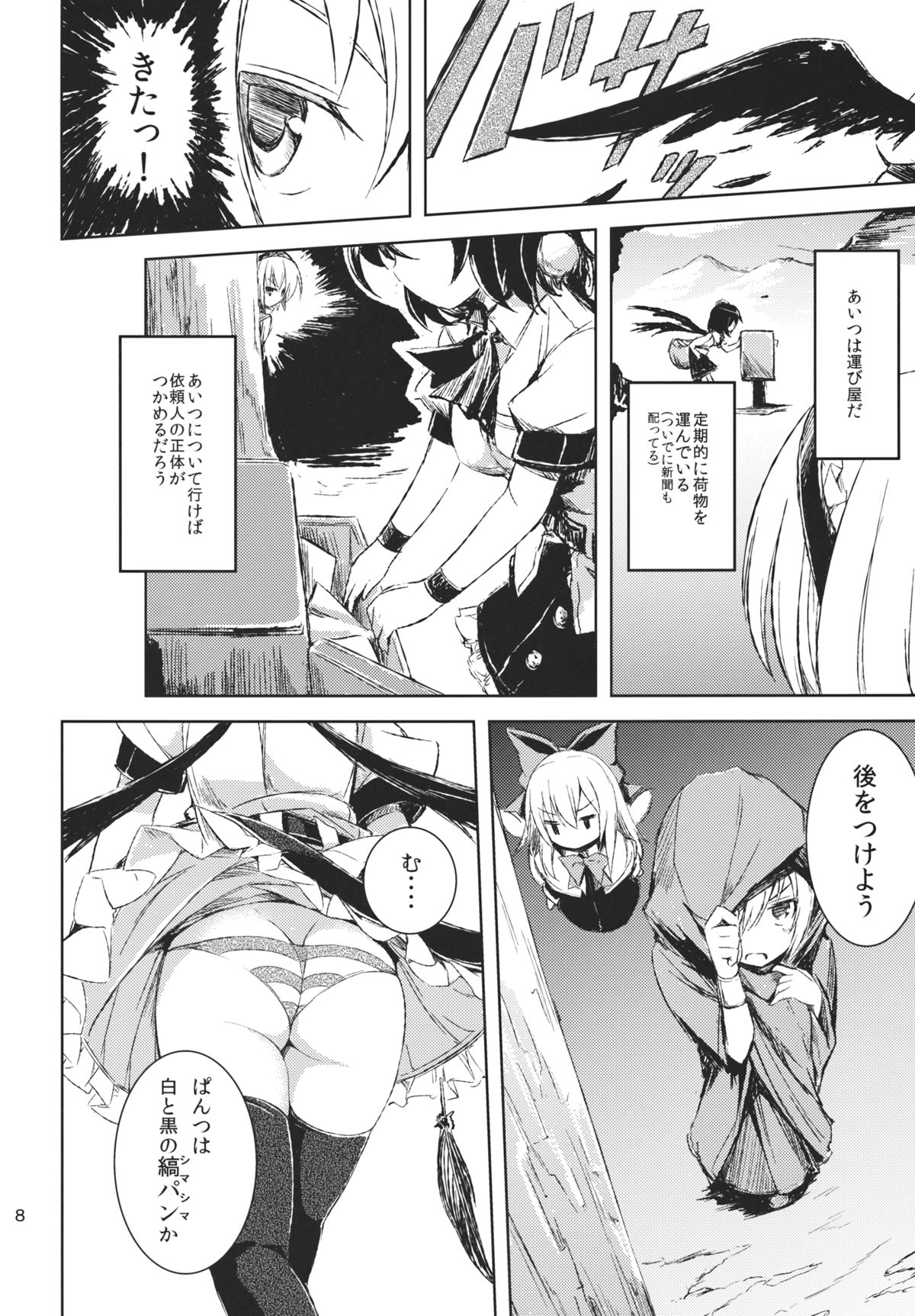 Himo Kiri Alice page 7 full