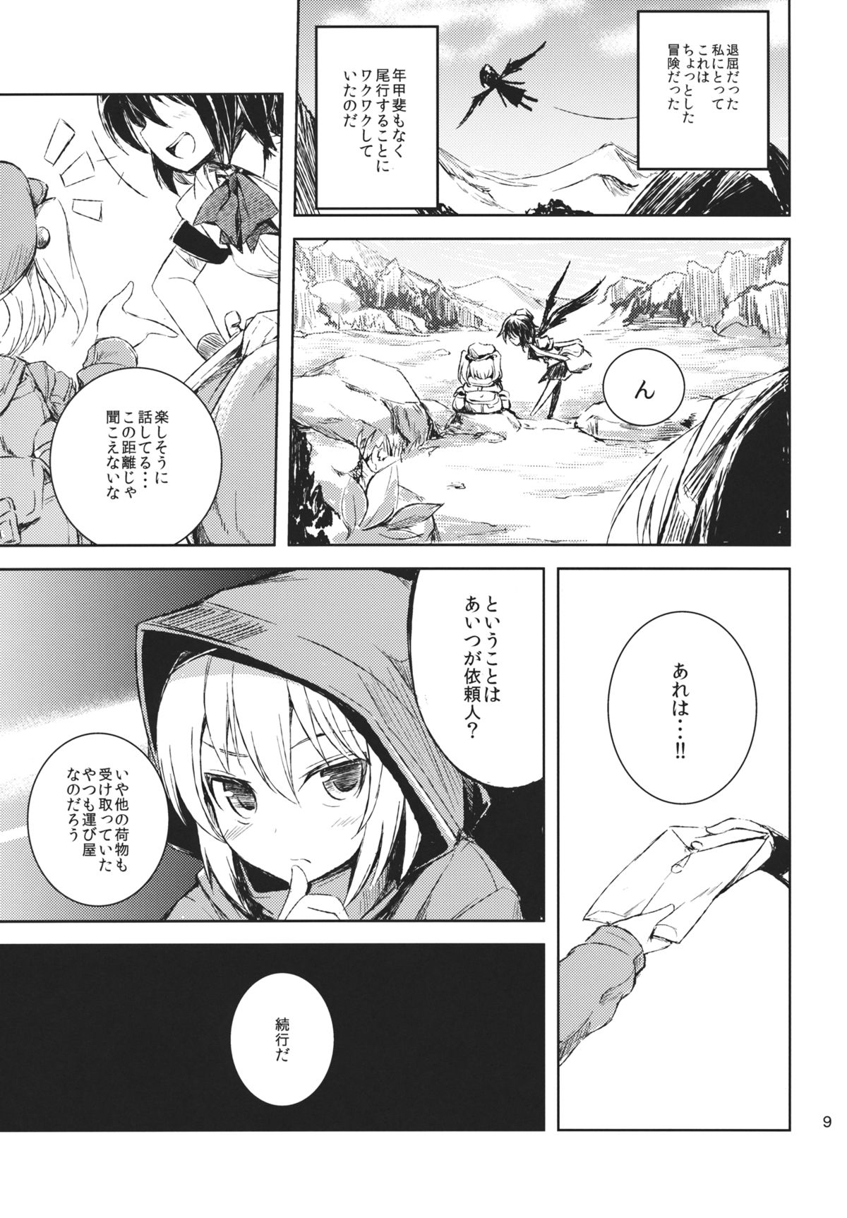 Himo Kiri Alice page 8 full