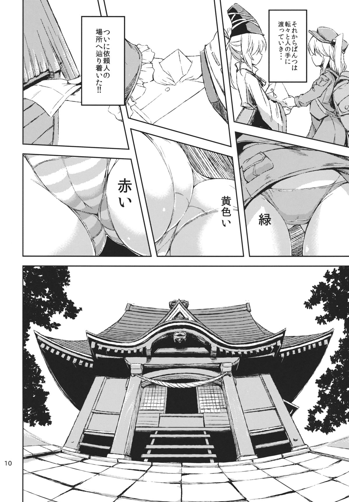 Himo Kiri Alice page 9 full