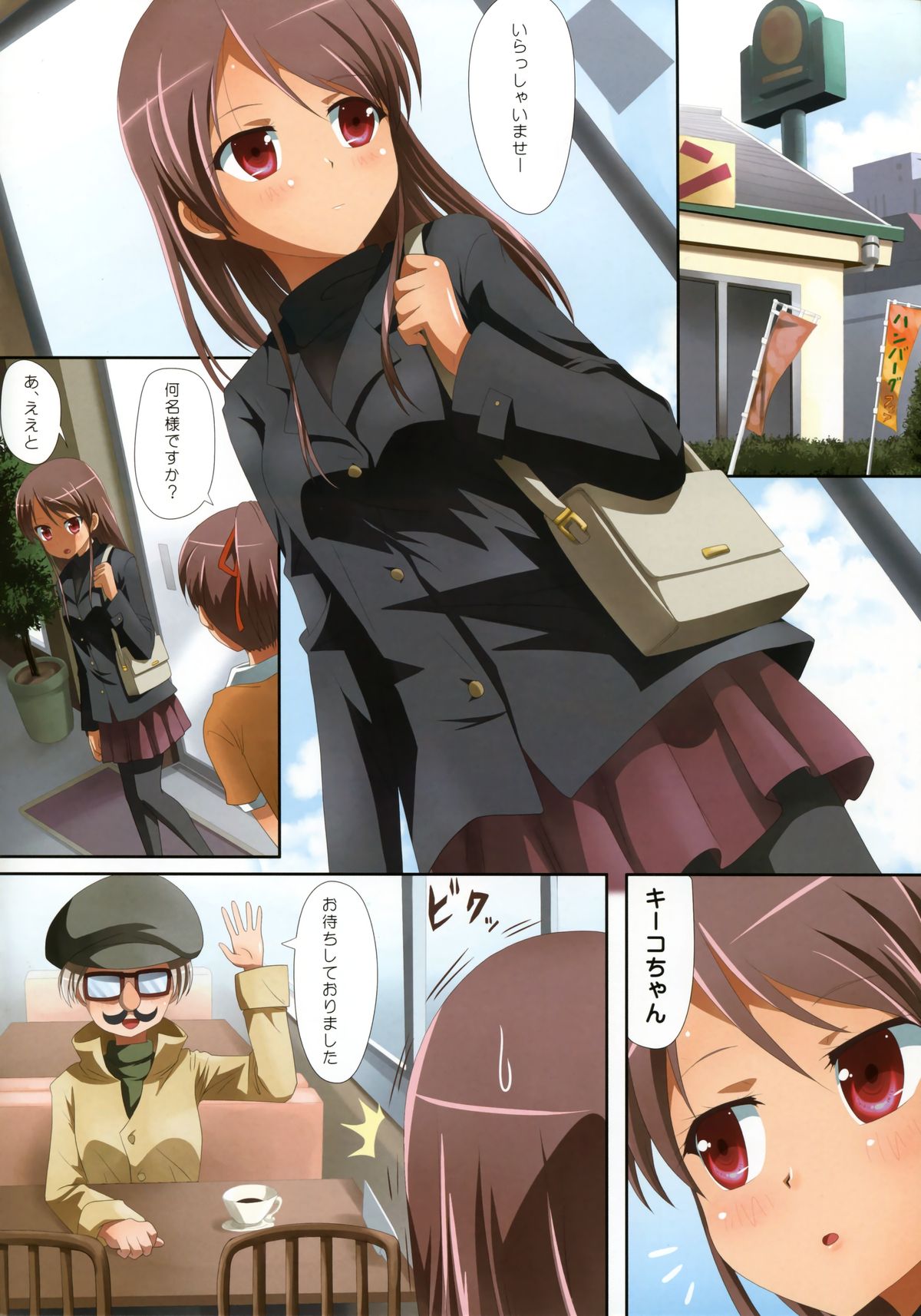 Kuttsukiboshi -Naisho no Oshigoto- page 10 full