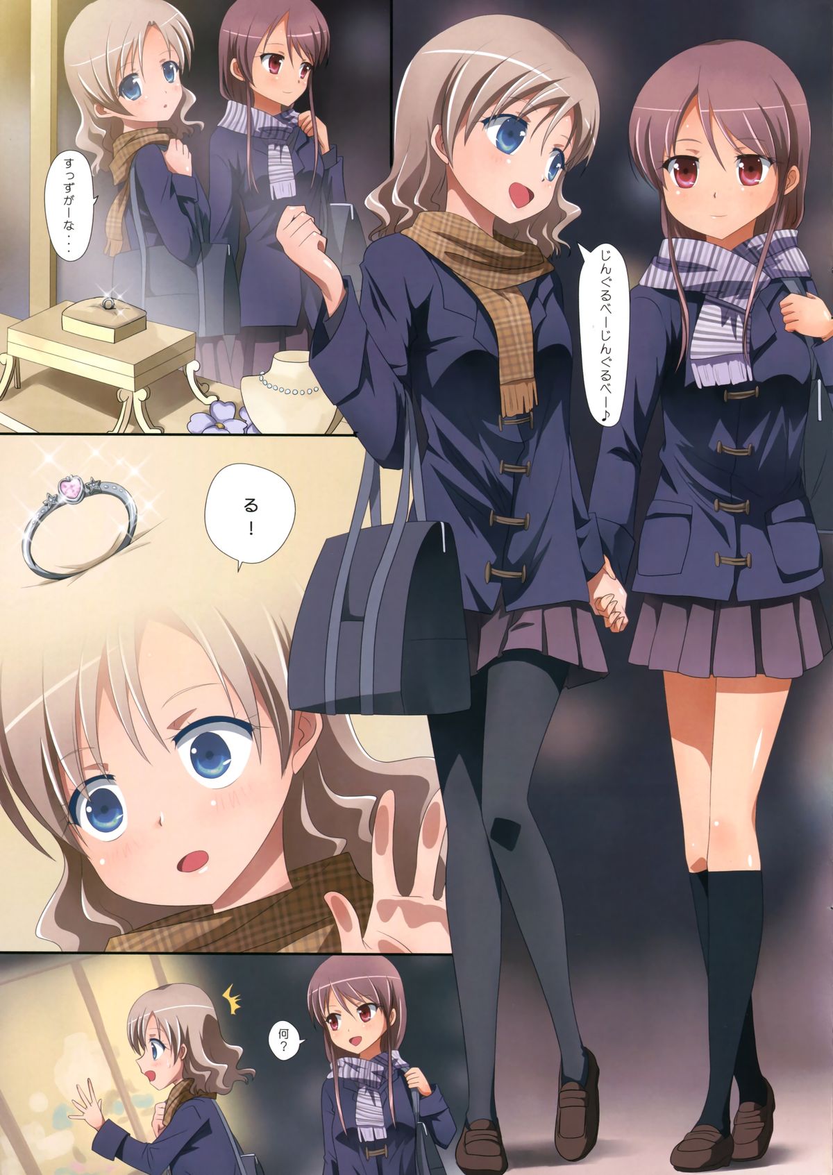 Kuttsukiboshi -Naisho no Oshigoto- page 3 full