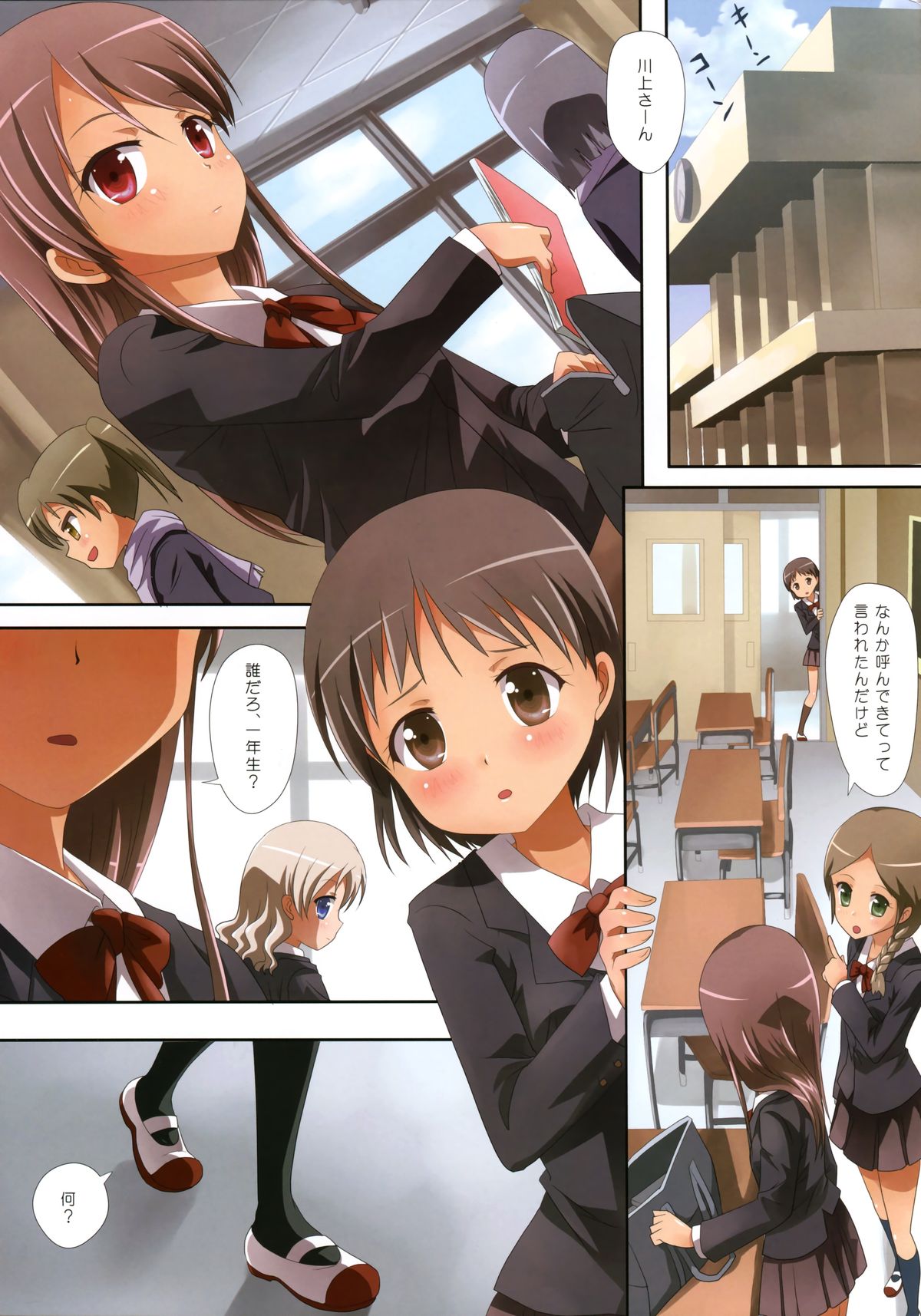 Kuttsukiboshi -Naisho no Oshigoto- page 5 full