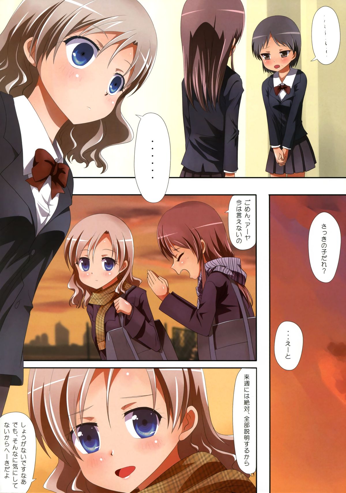 Kuttsukiboshi -Naisho no Oshigoto- page 6 full