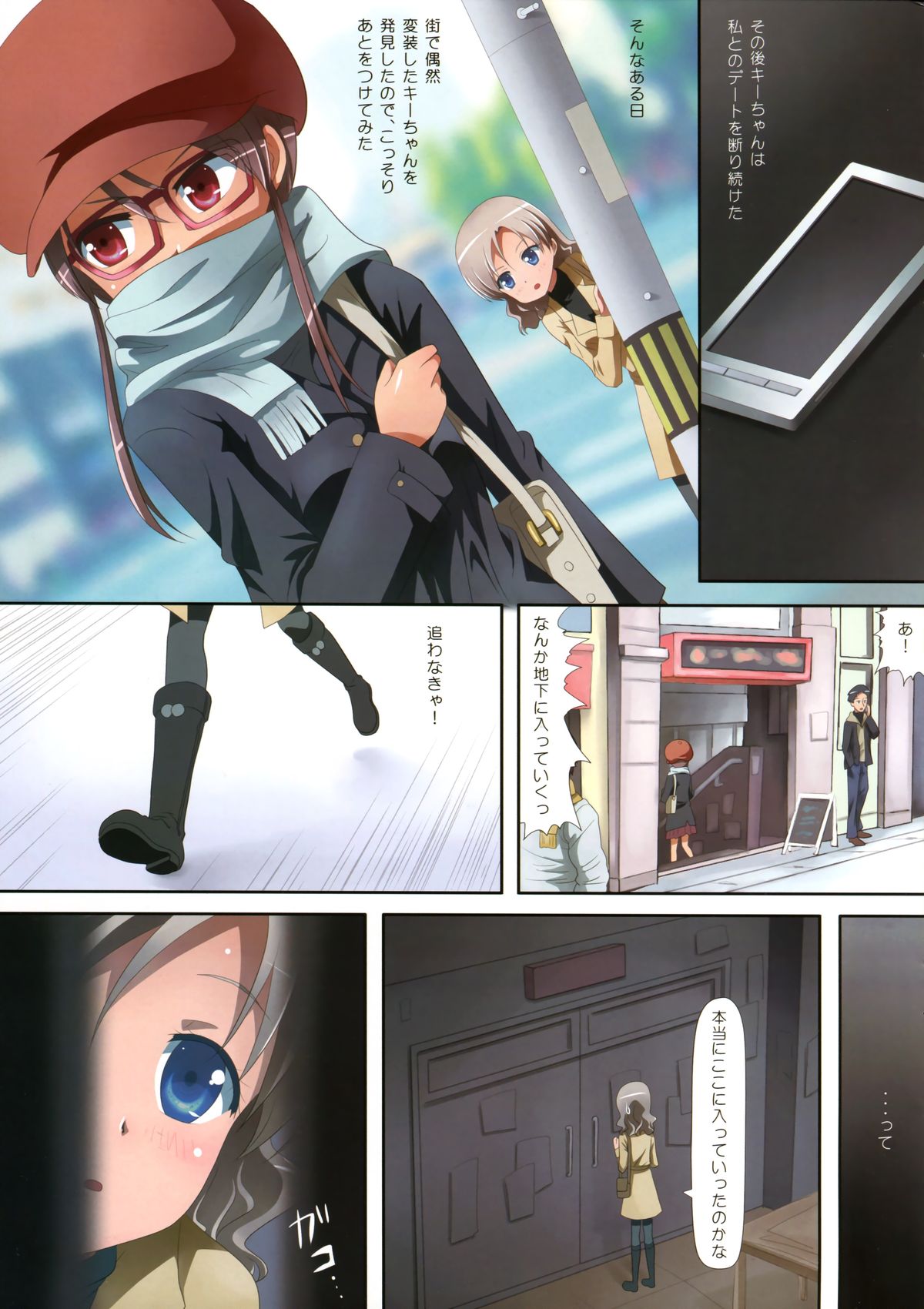 Kuttsukiboshi -Naisho no Oshigoto- page 7 full