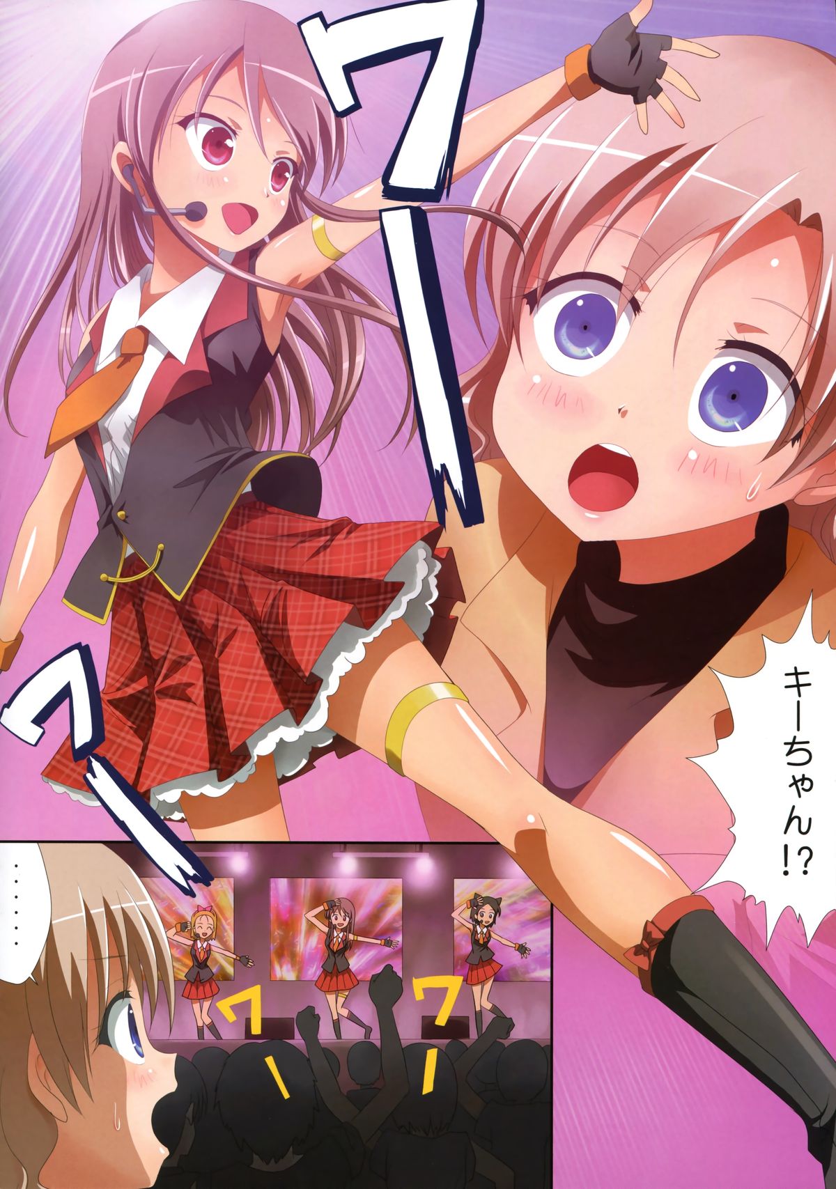 Kuttsukiboshi -Naisho no Oshigoto- page 8 full