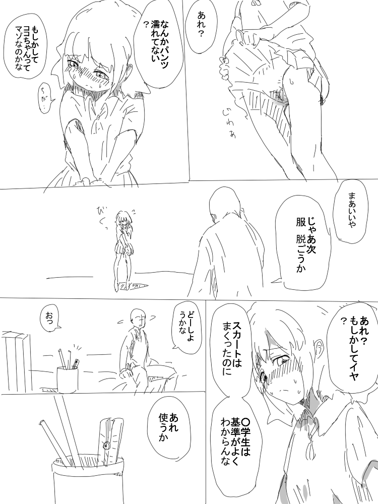 Ima kara Youjo Ijimeru page 5 full