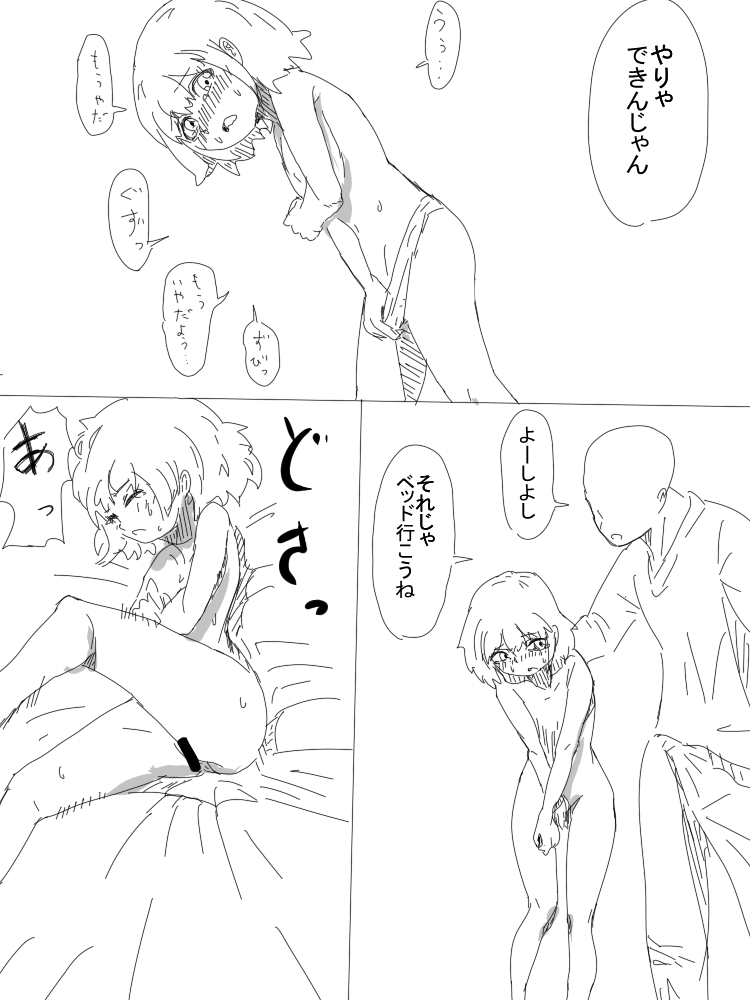 Ima kara Youjo Ijimeru page 7 full