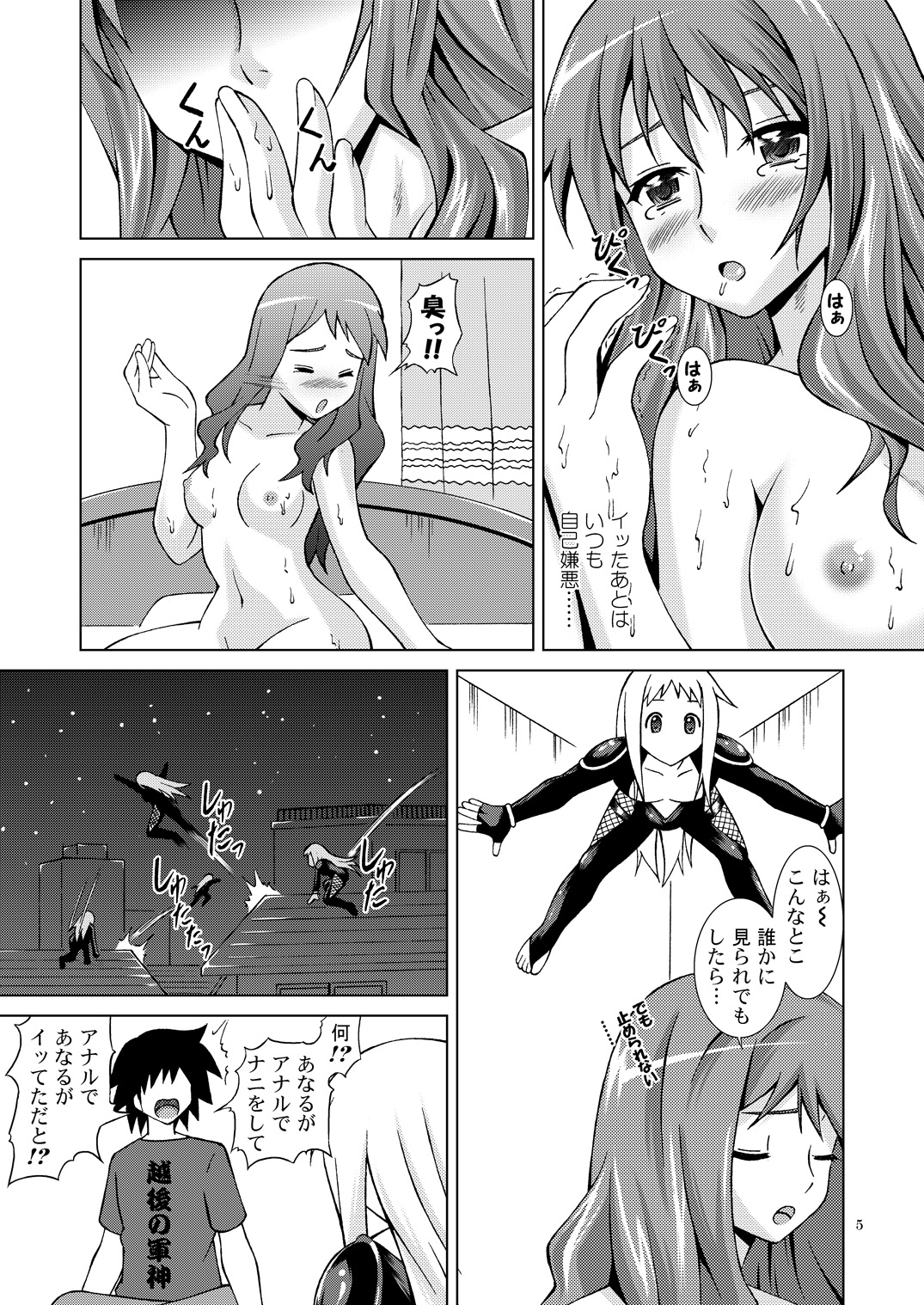 Ano Hi Ireta Ana no Kanshoku wa Boku Shika Mada Shiranai page 5 full