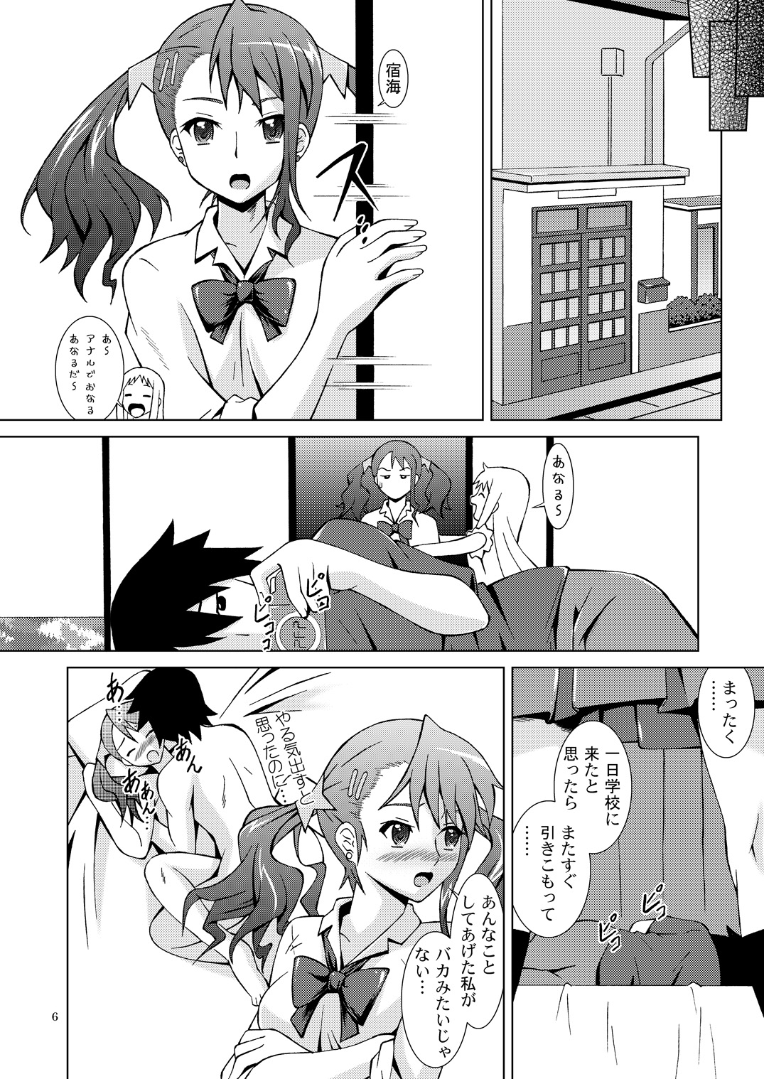 Ano Hi Ireta Ana no Kanshoku wa Boku Shika Mada Shiranai page 6 full