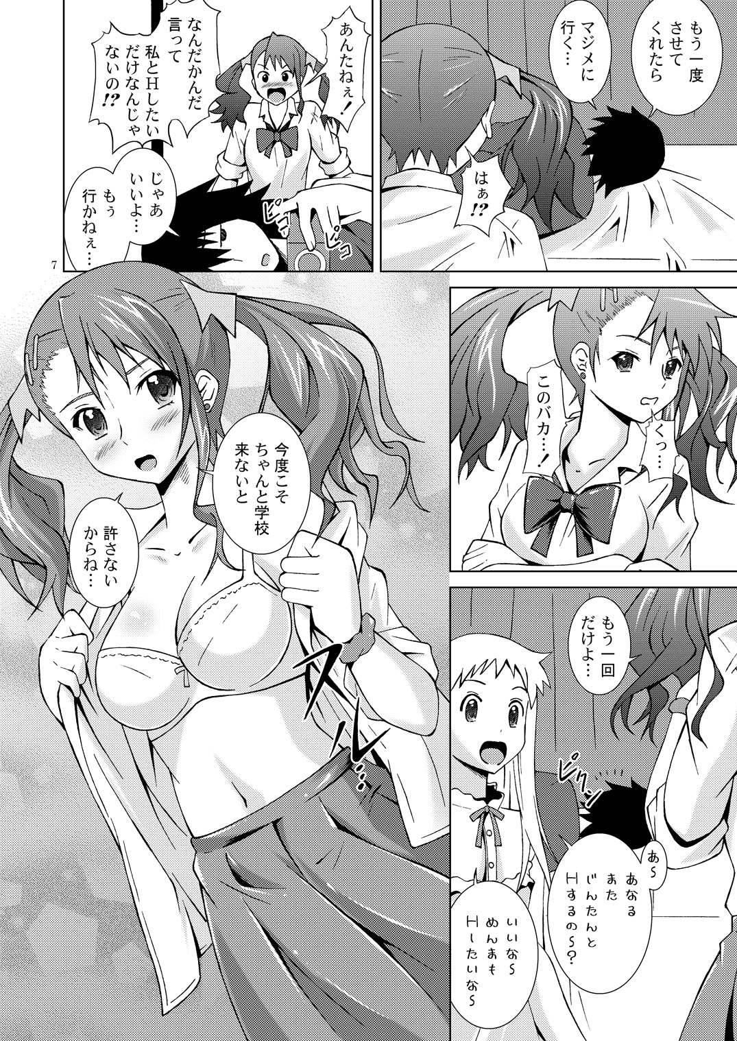 Ano Hi Ireta Ana no Kanshoku wa Boku Shika Mada Shiranai page 7 full