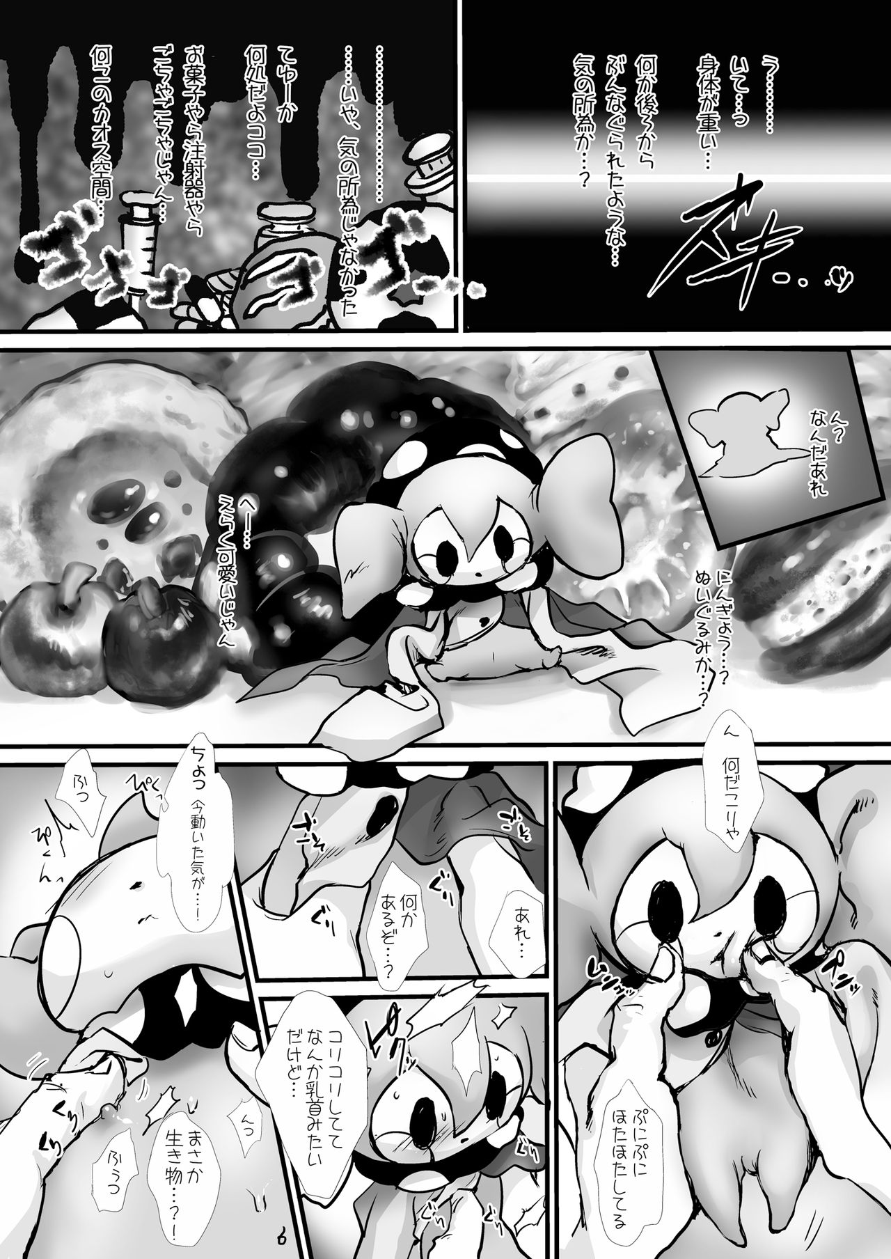 Okashi Majo o Okashiciao! page 6 full