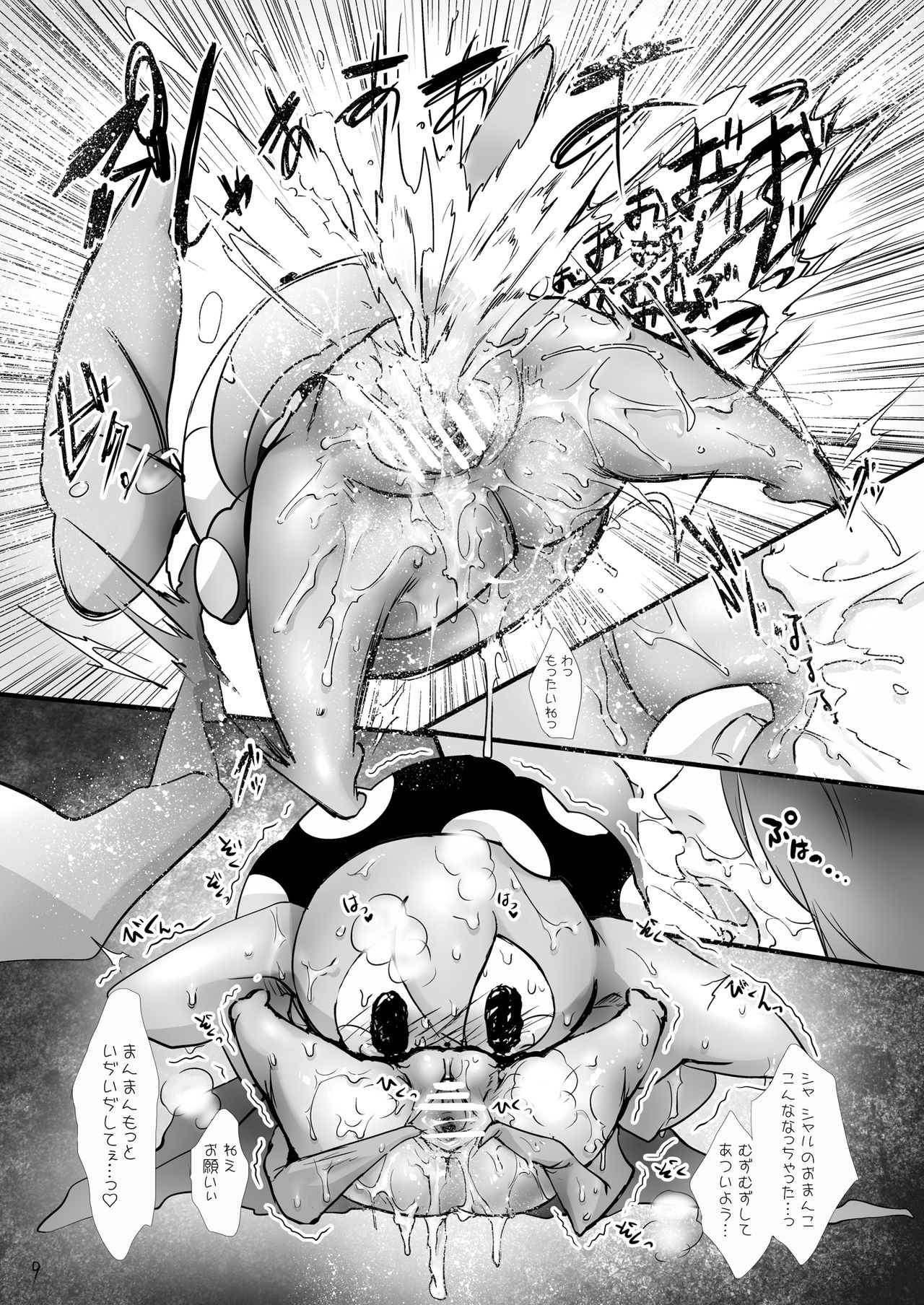 Okashi Majo o Okashiciao! page 9 full