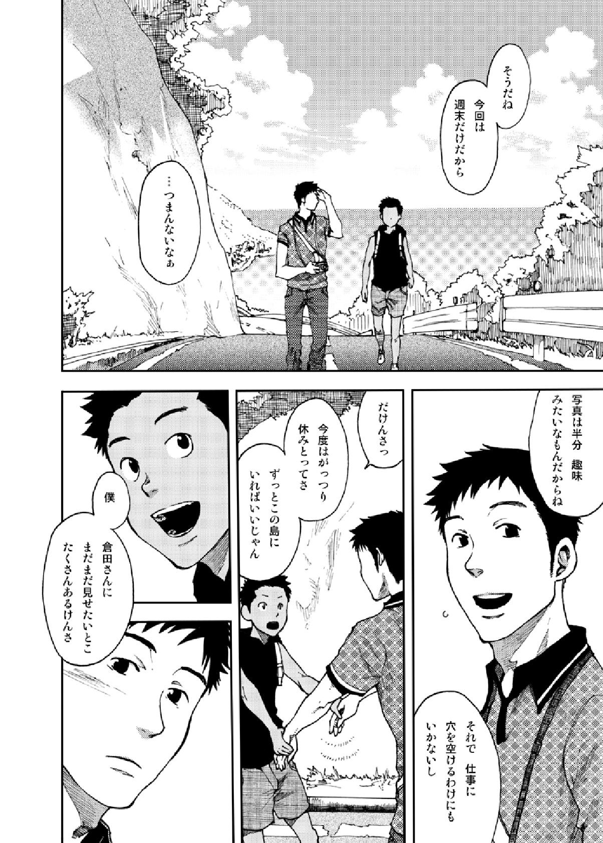 Saihate no Amrit 2 page 6 full