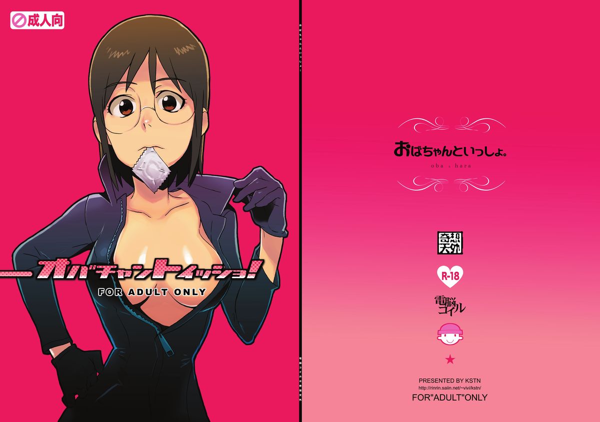 Oba-chan to Issho page 1 full