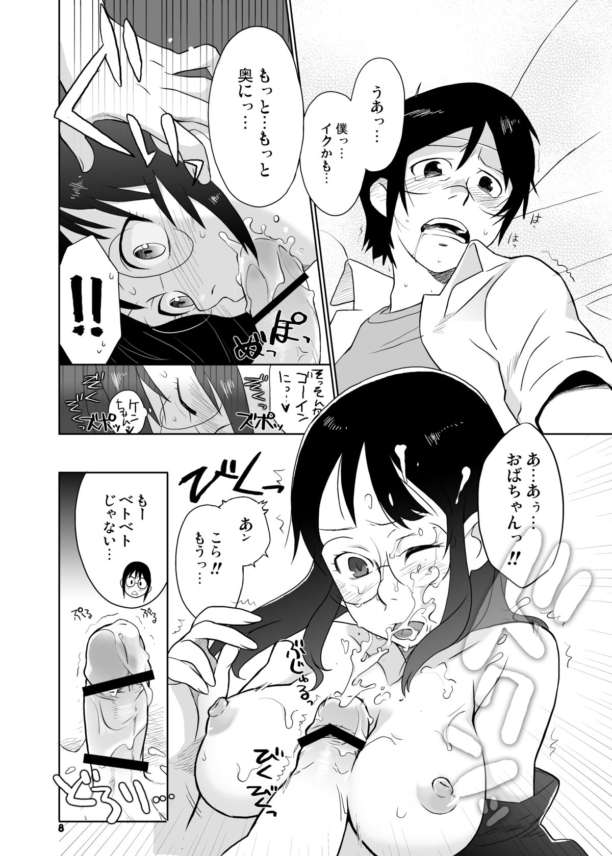 Oba-chan to Issho page 7 full