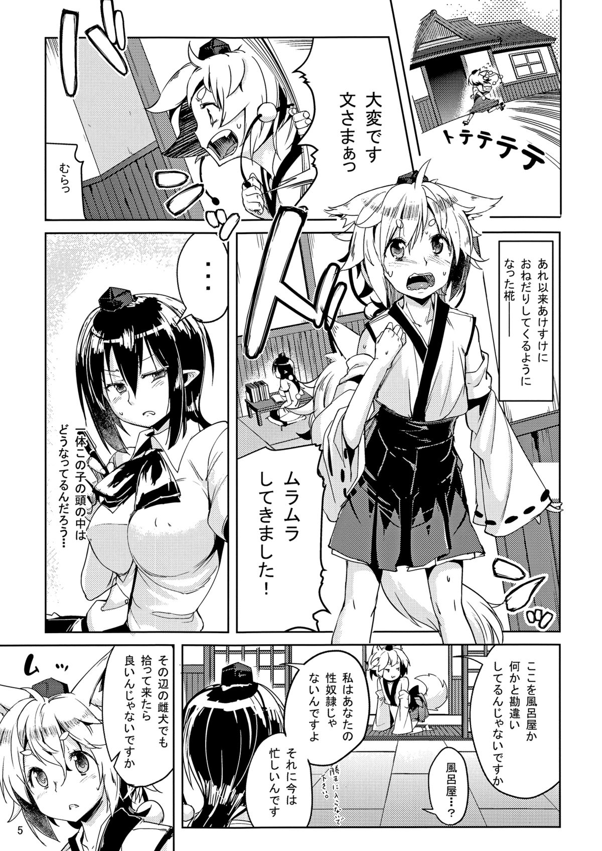 Himegoto Gaiden Ni page 4 full