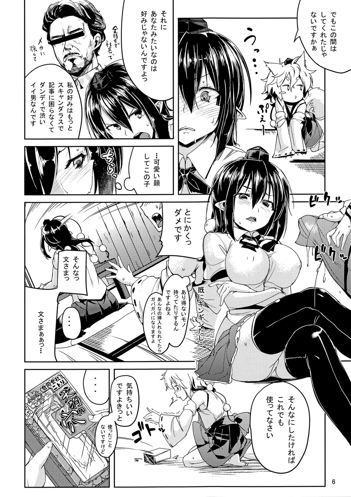 Himegoto Gaiden Ni page 5 full