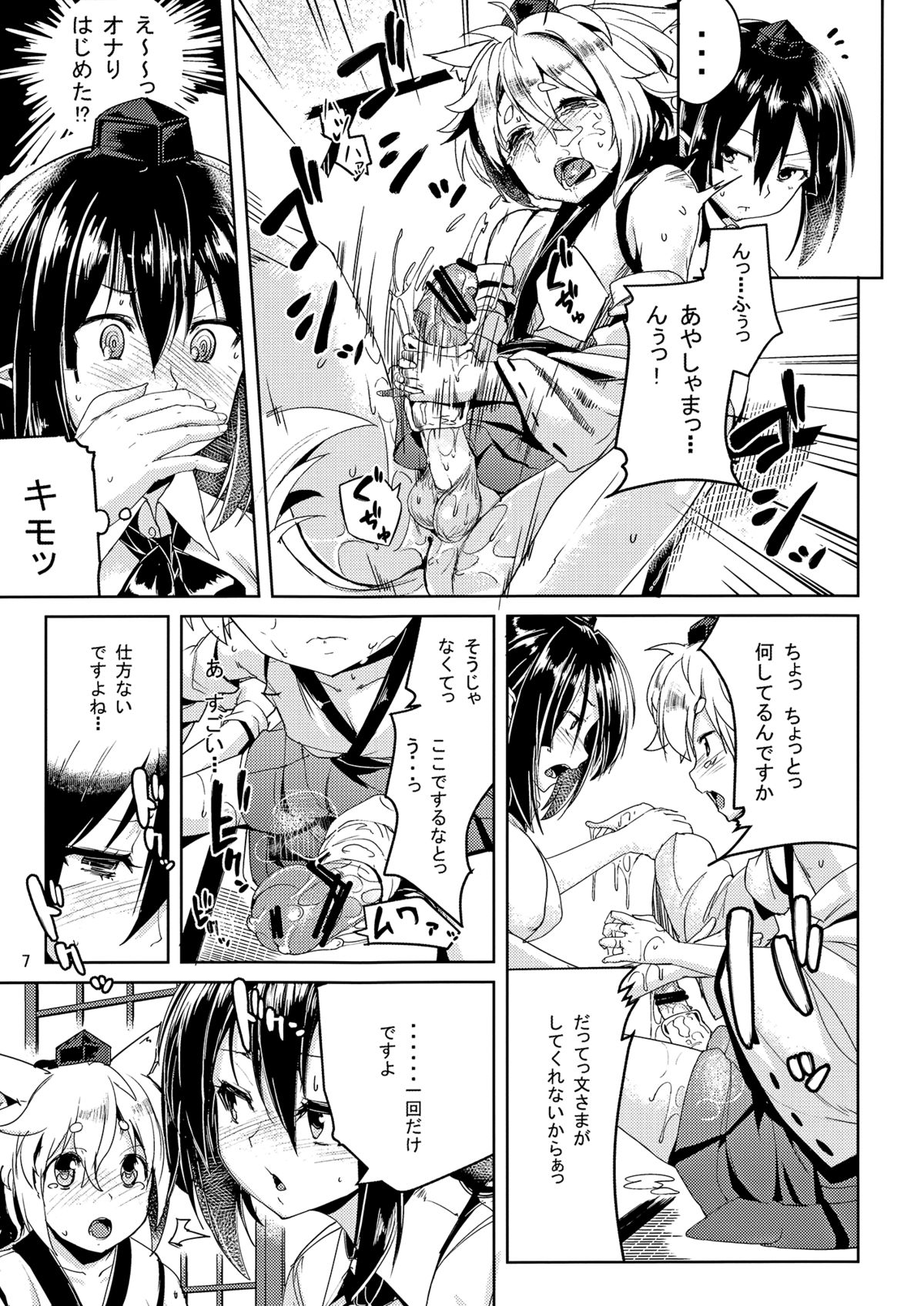 Himegoto Gaiden Ni page 6 full