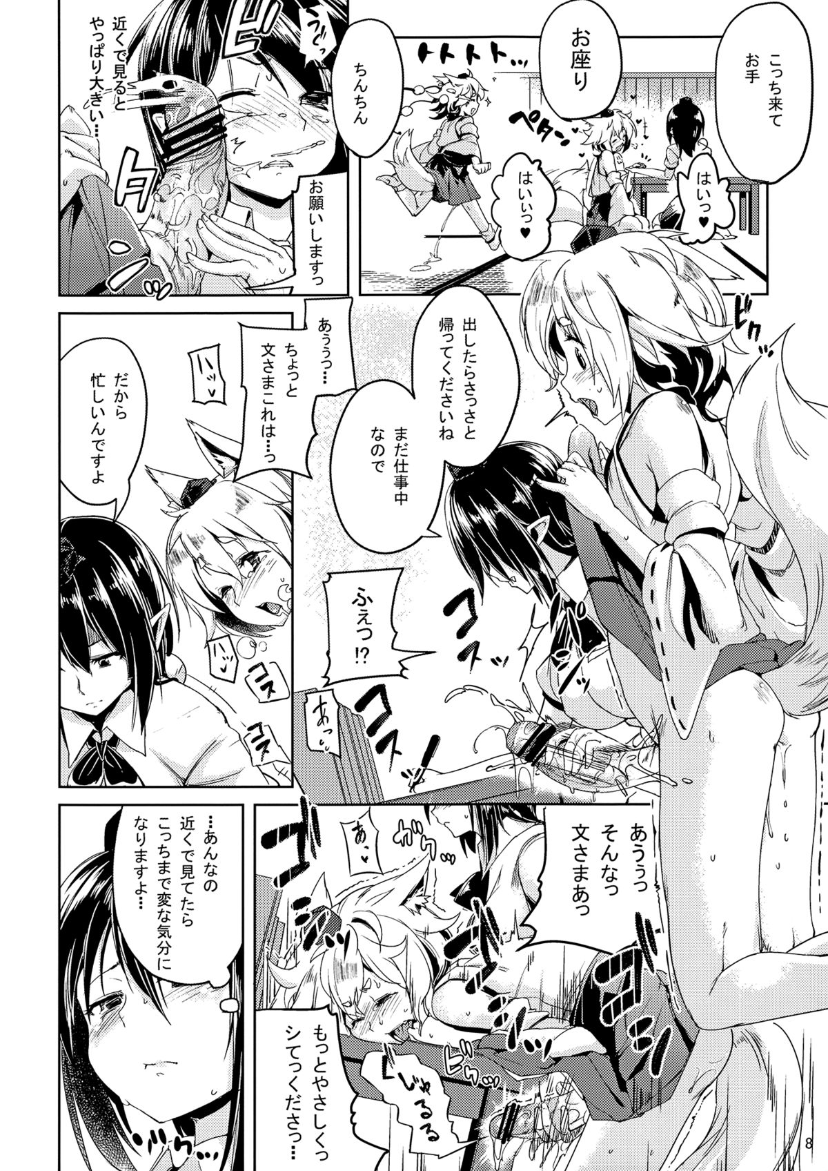 Himegoto Gaiden Ni page 7 full