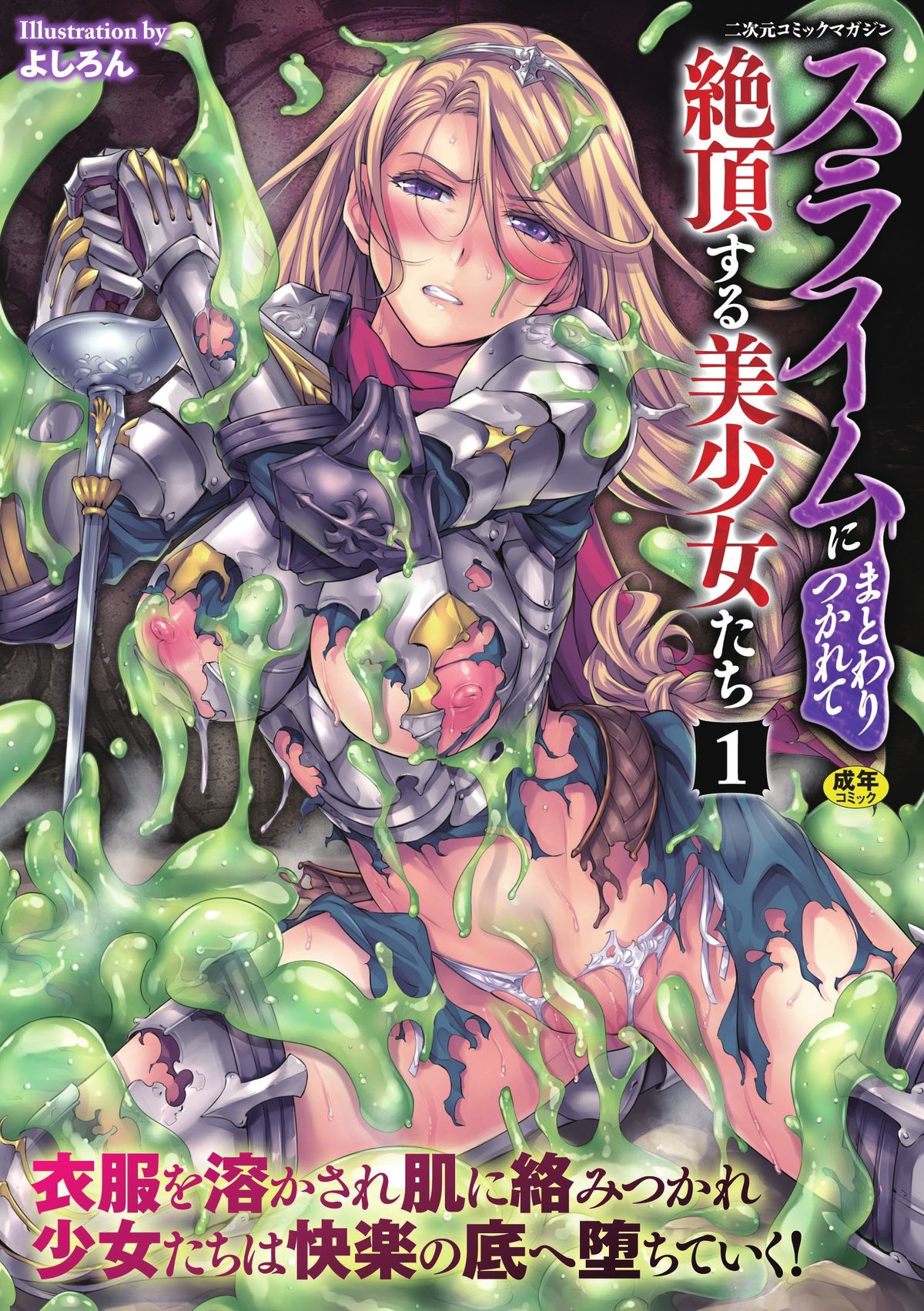 Slime ni Matowari Tsukarete Zecchou Suru Bishoujo-tachi Vol.1 page 1 full