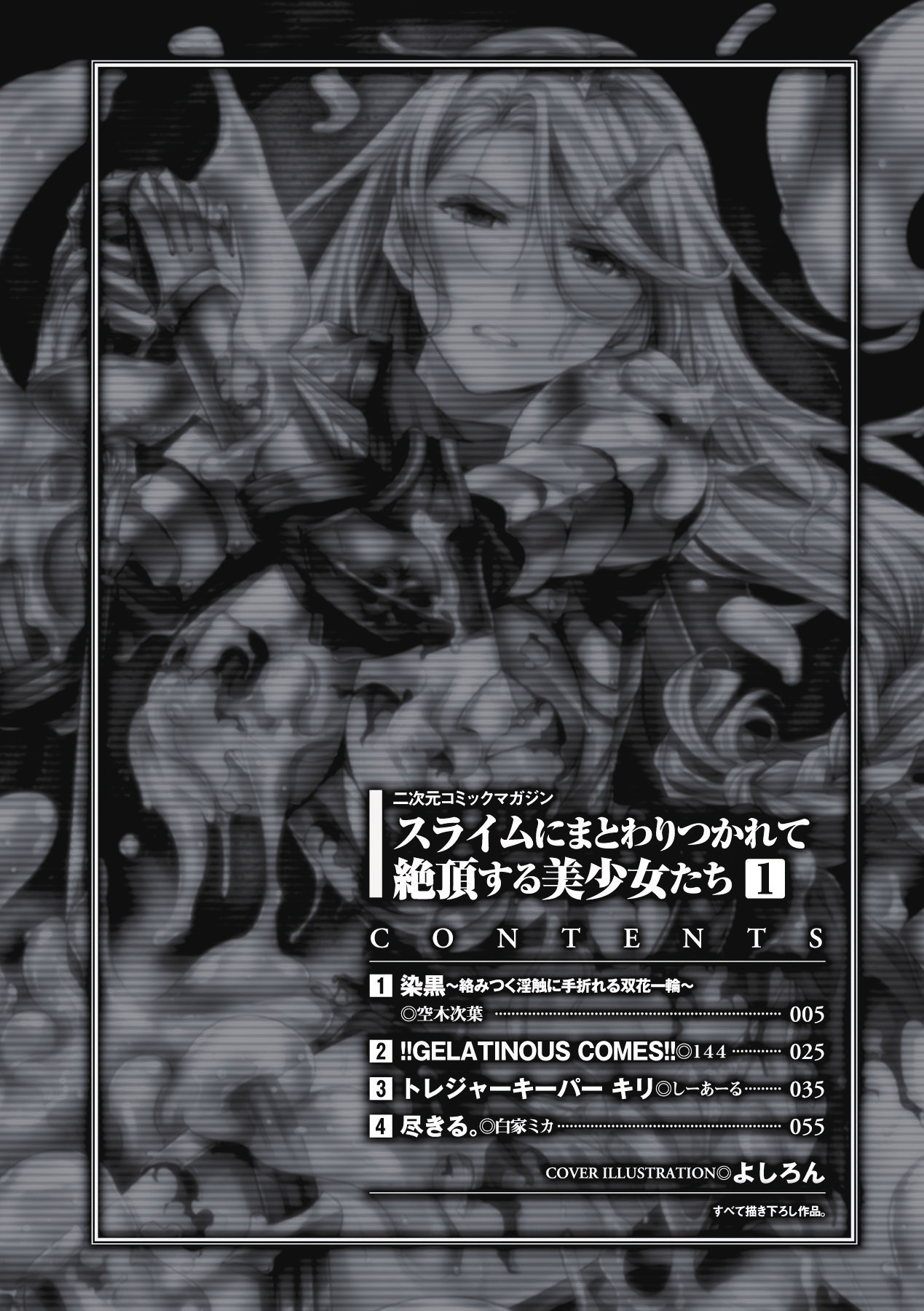 Slime ni Matowari Tsukarete Zecchou Suru Bishoujo-tachi Vol.1 page 5 full