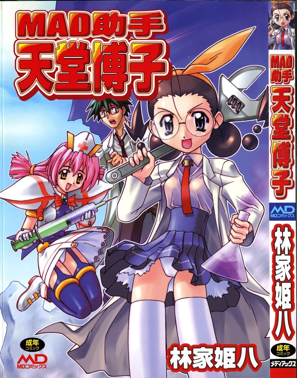 MAD Joshu Tendoh Hiroko page 1 full