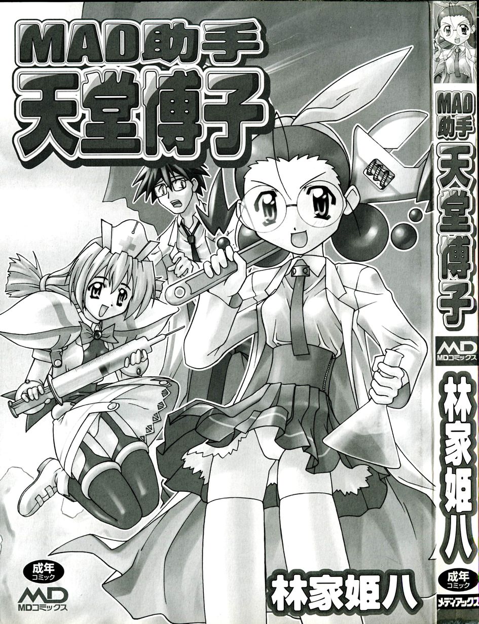 MAD Joshu Tendoh Hiroko page 4 full