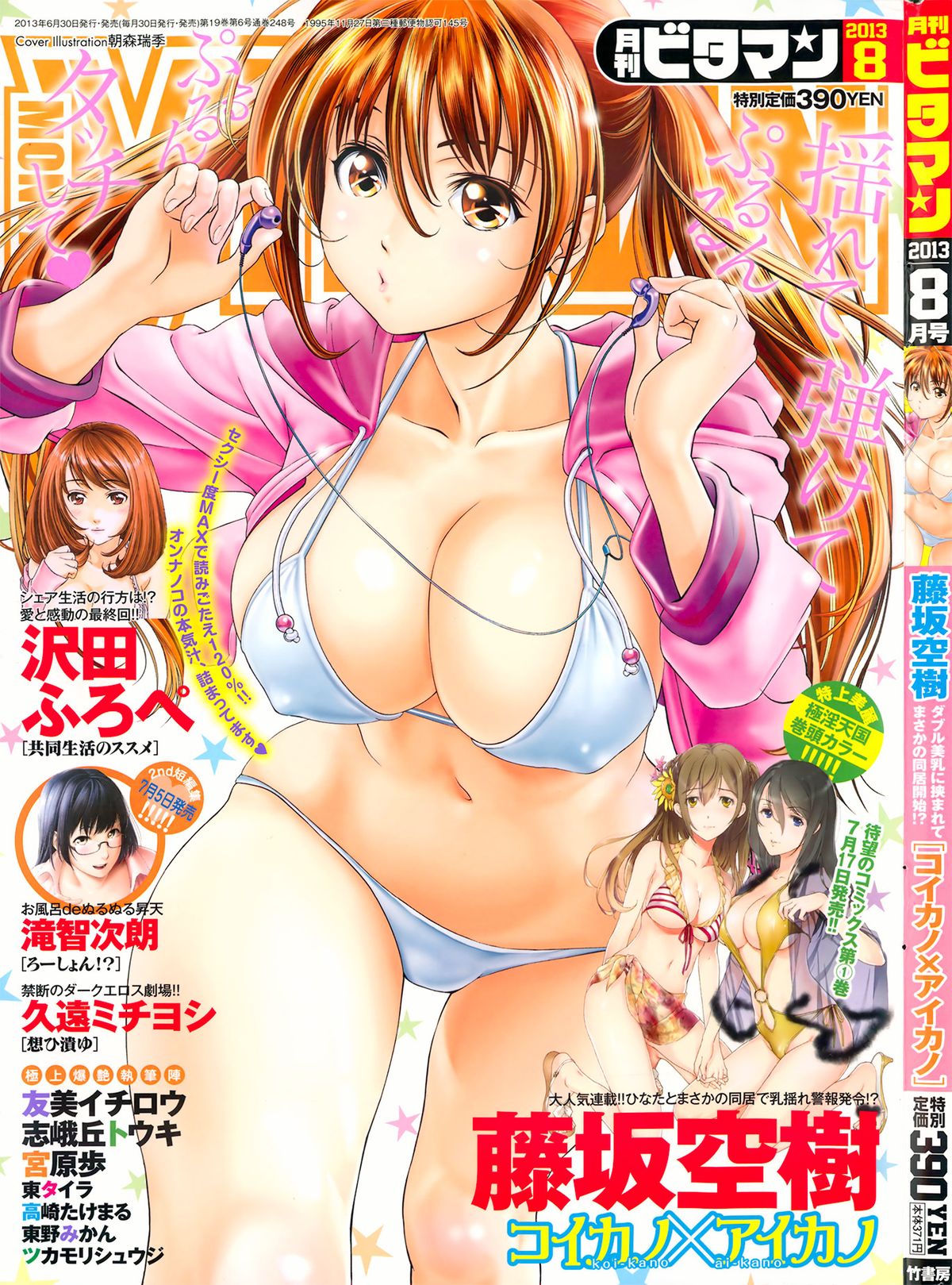 Monthly Vitaman 2013-08 page 1 full