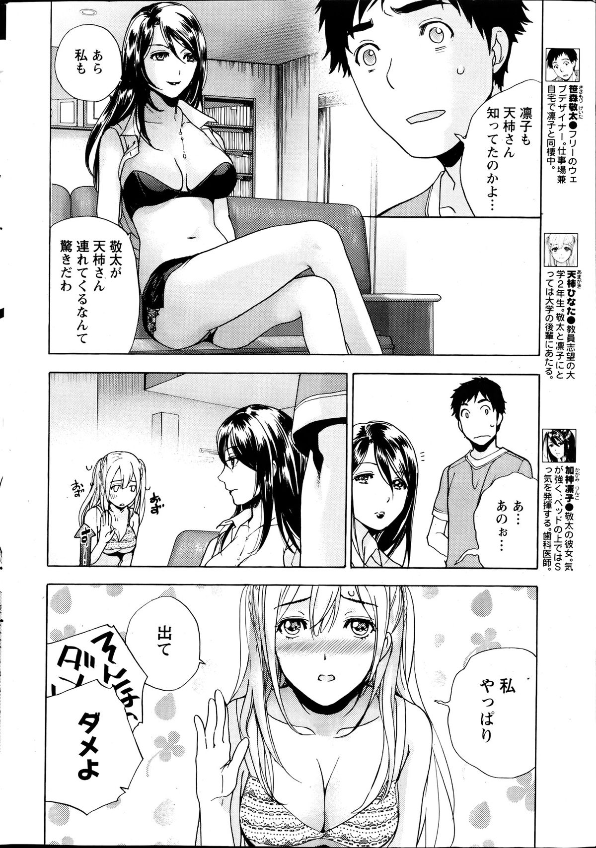 Monthly Vitaman 2013-08 page 7 full