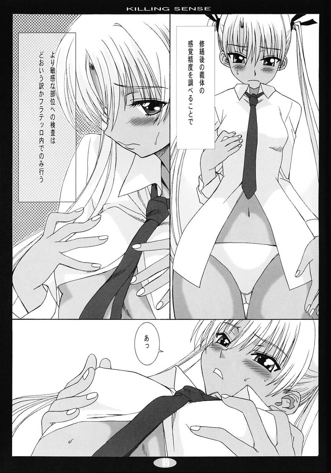 Killing Sense page 8 full