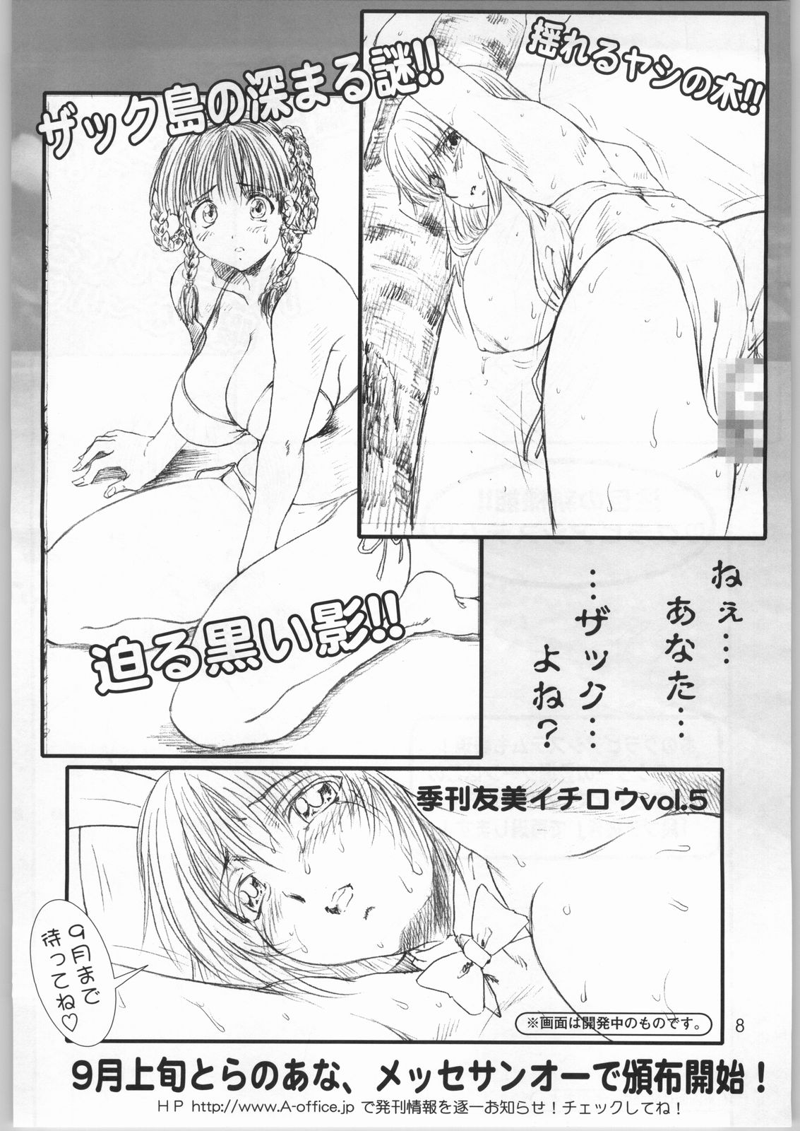 Rinjizoukan Yumi Ichirou Dai 4.5 gou 2003 Nen Haru Yokokugou page 7 full