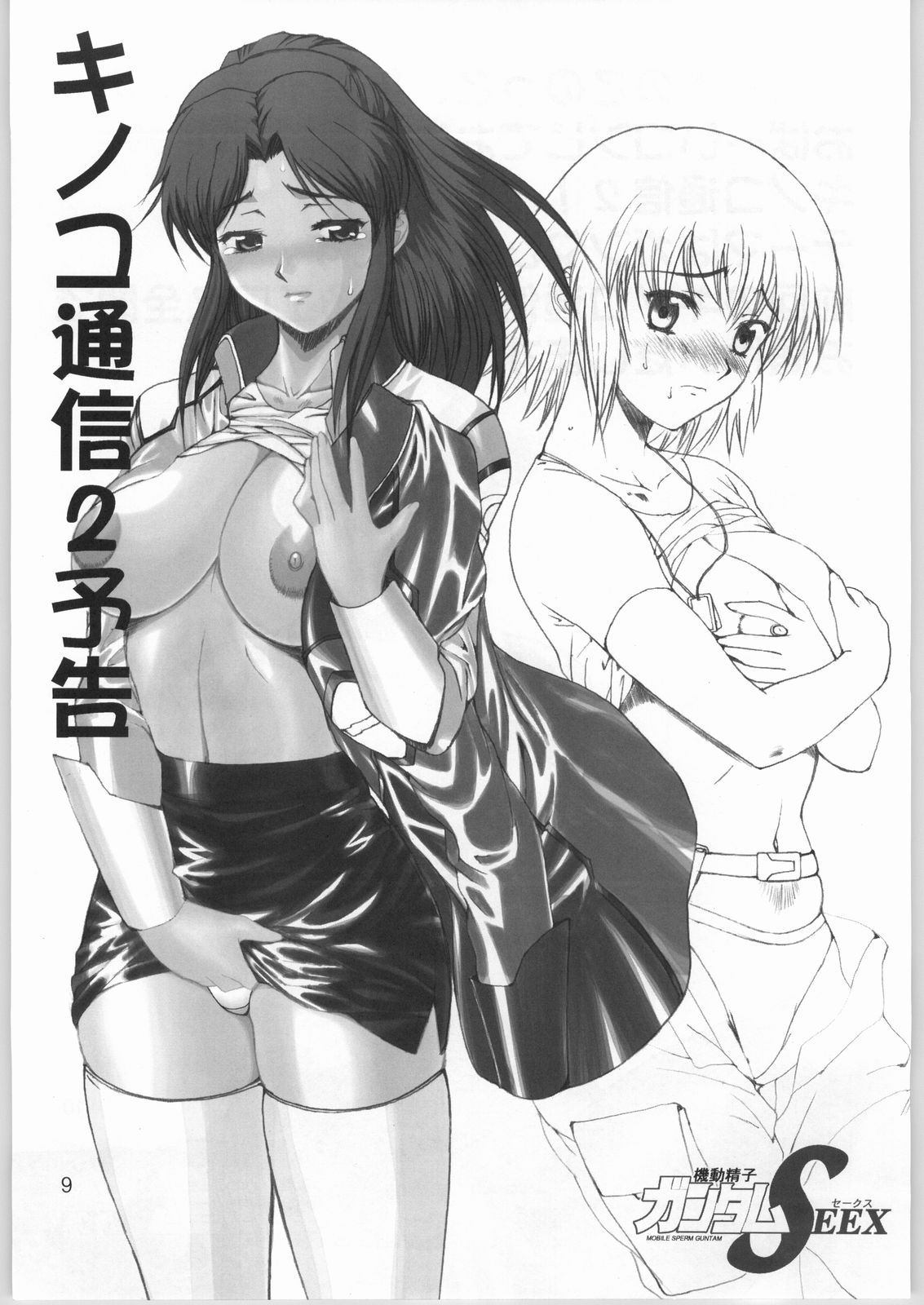 Rinjizoukan Yumi Ichirou Dai 4.5 gou 2003 Nen Haru Yokokugou page 8 full